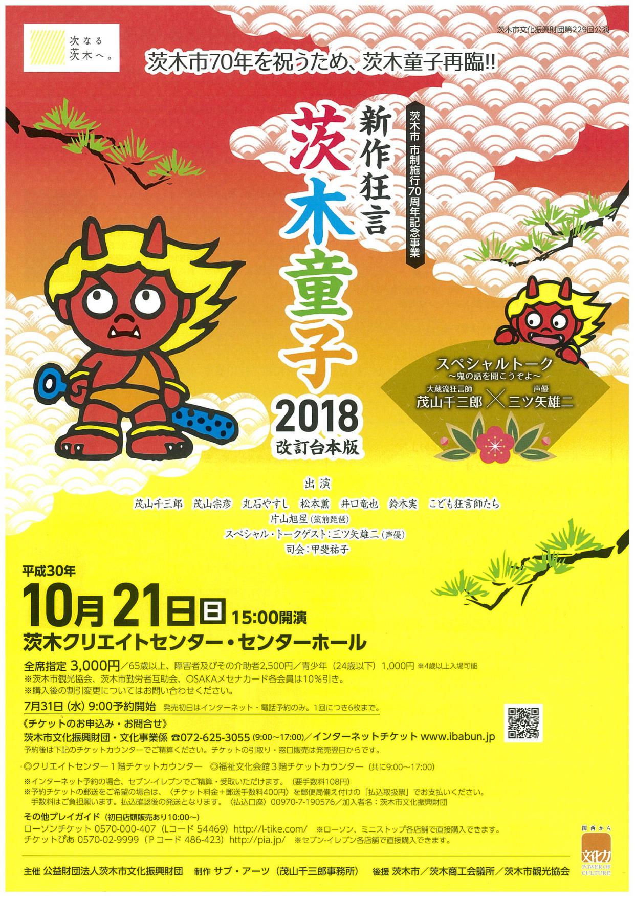 茨木童子18 茨木市文化振興財団