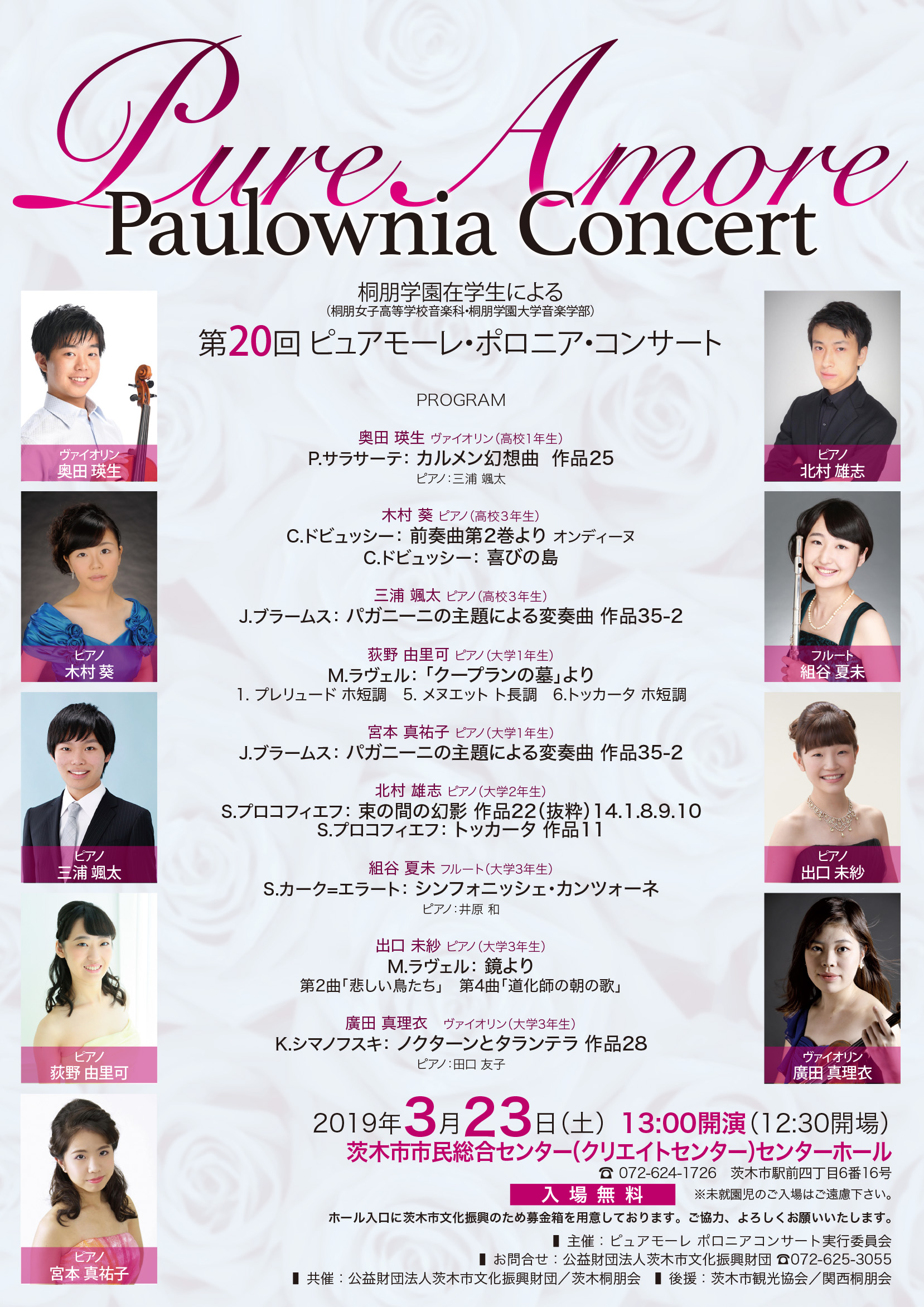 桐朋学園在学生による第２０回ピュアモーレ・ポロニア・コンサート