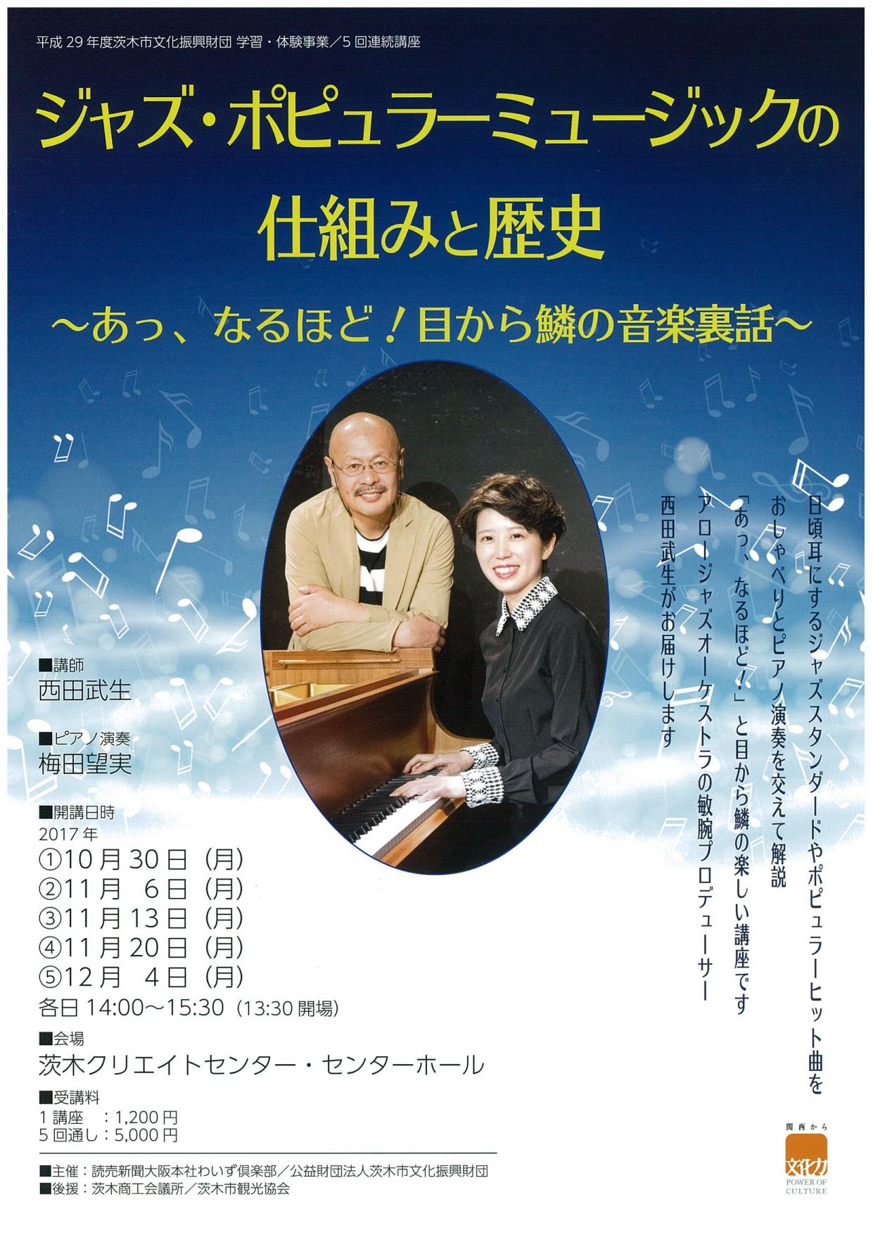 ジャズ・ポピュラーミュージック の仕組みと歴史 ～あっ、なるほど！目から鱗 の音楽裏話～