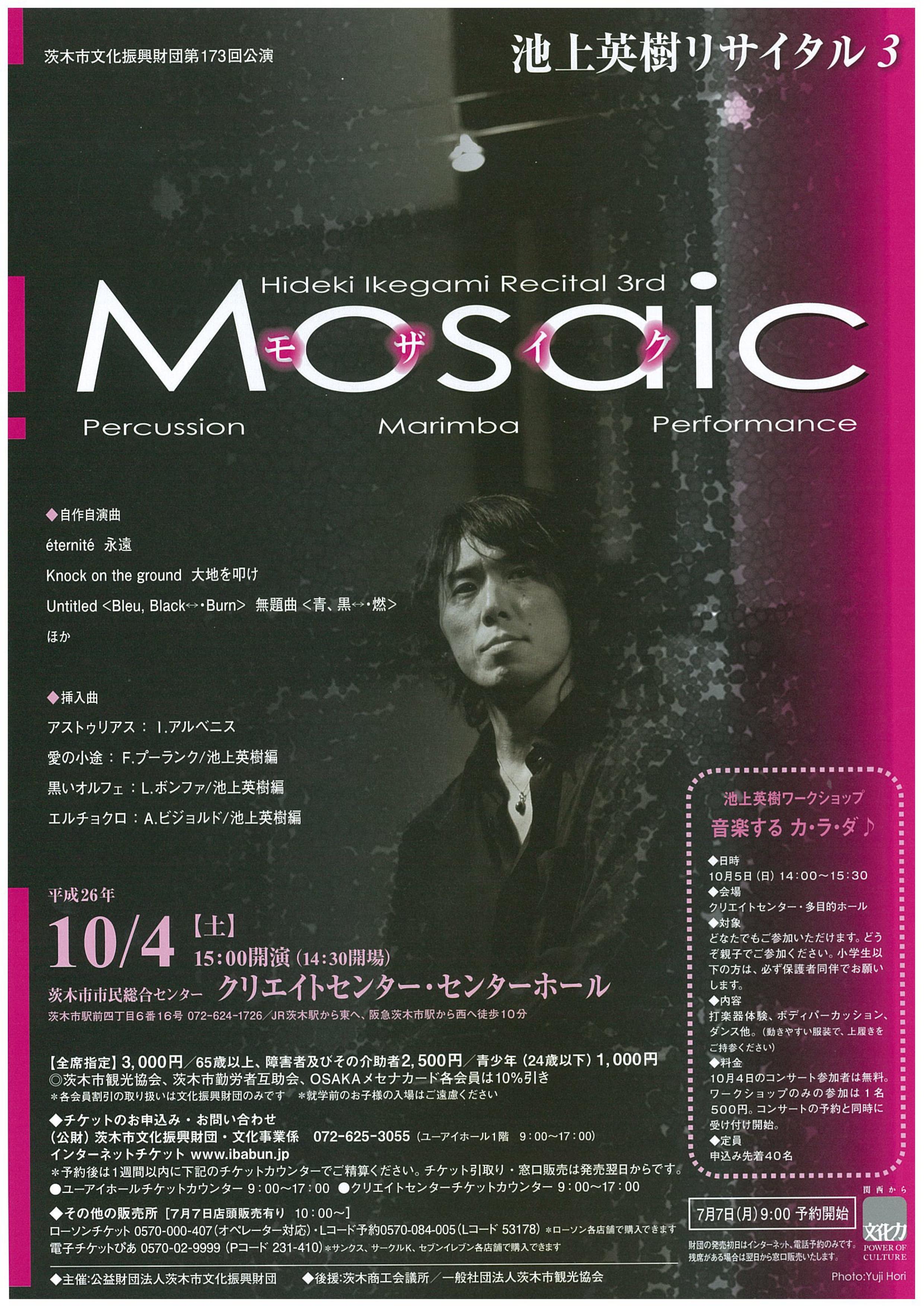 池上英樹リサイタル３「Ｍｏｓａｉｃ」