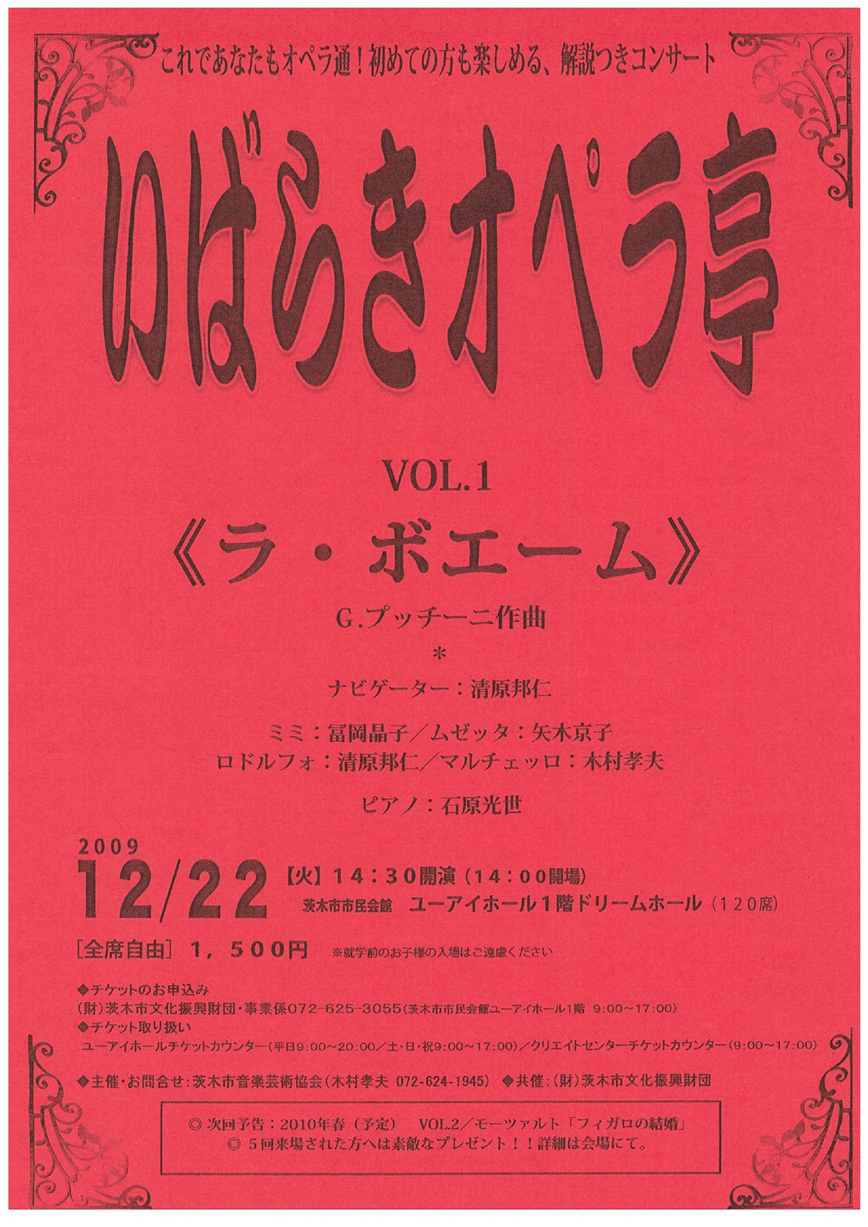 いばらきオペラ亭Vol.１