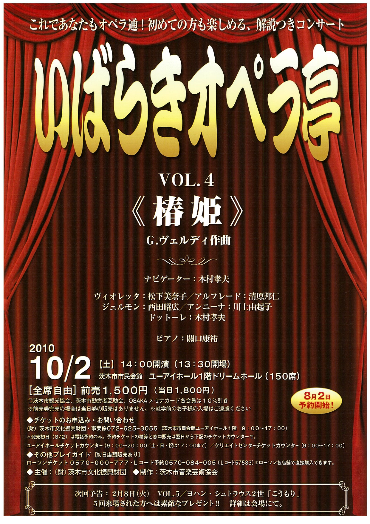 いばらきオペラ亭Vol.４