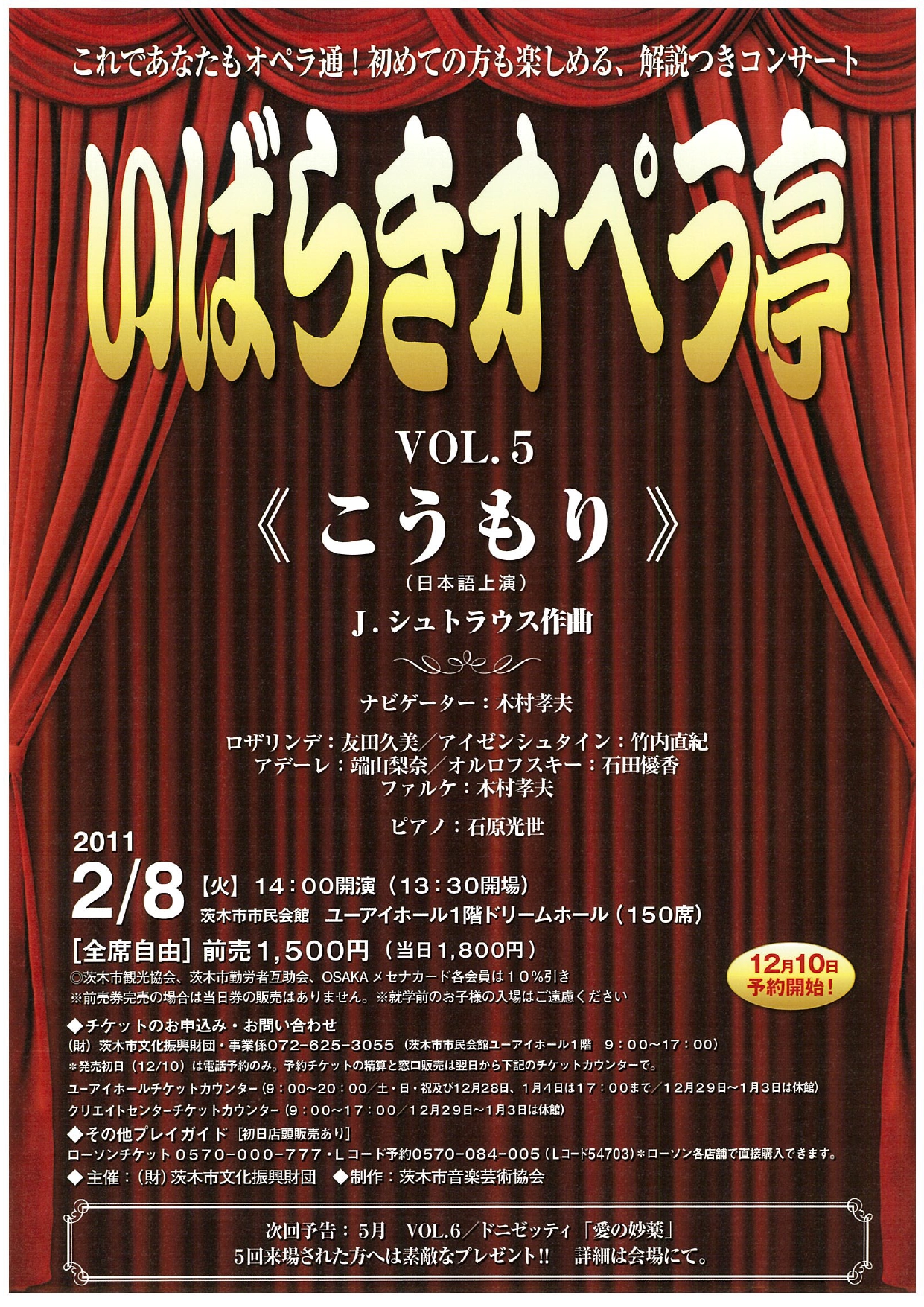 いばらきオペラ亭Vol.５