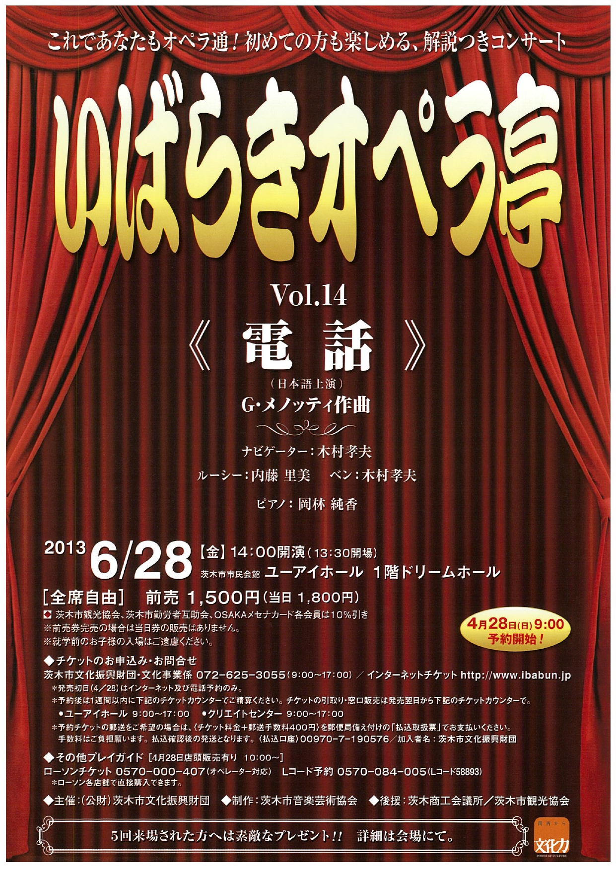 いばらきオペラ亭Vol.１４