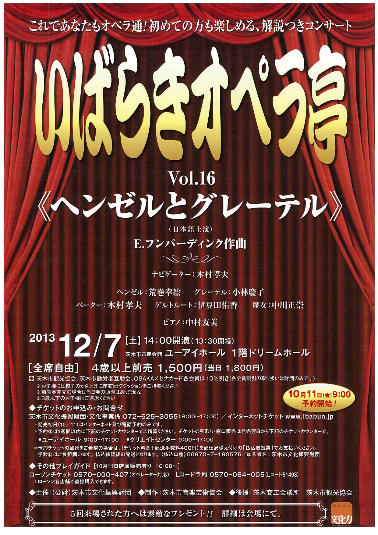 いばらきオペラ亭Vol.１６