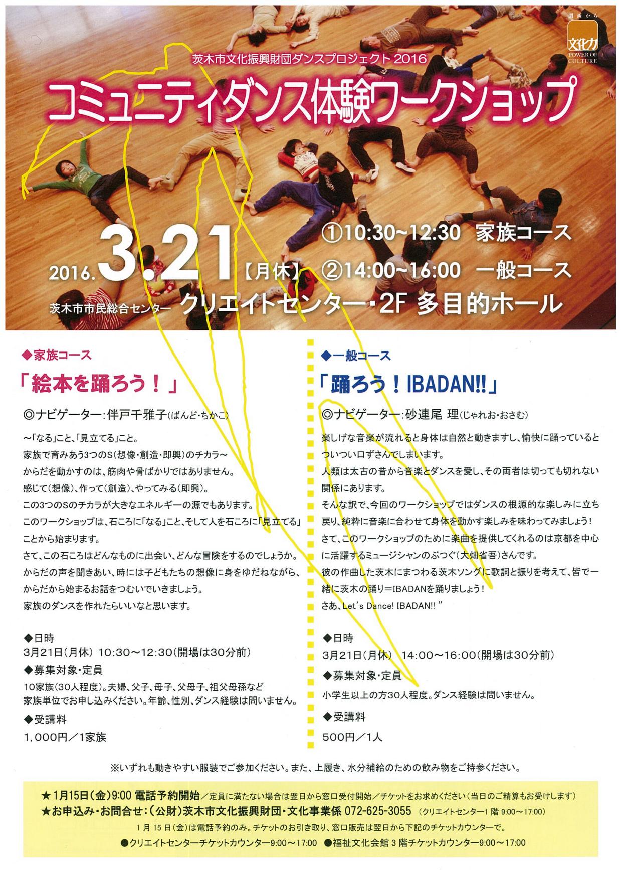 茨木市文化振興財団ダンスプロジェクト