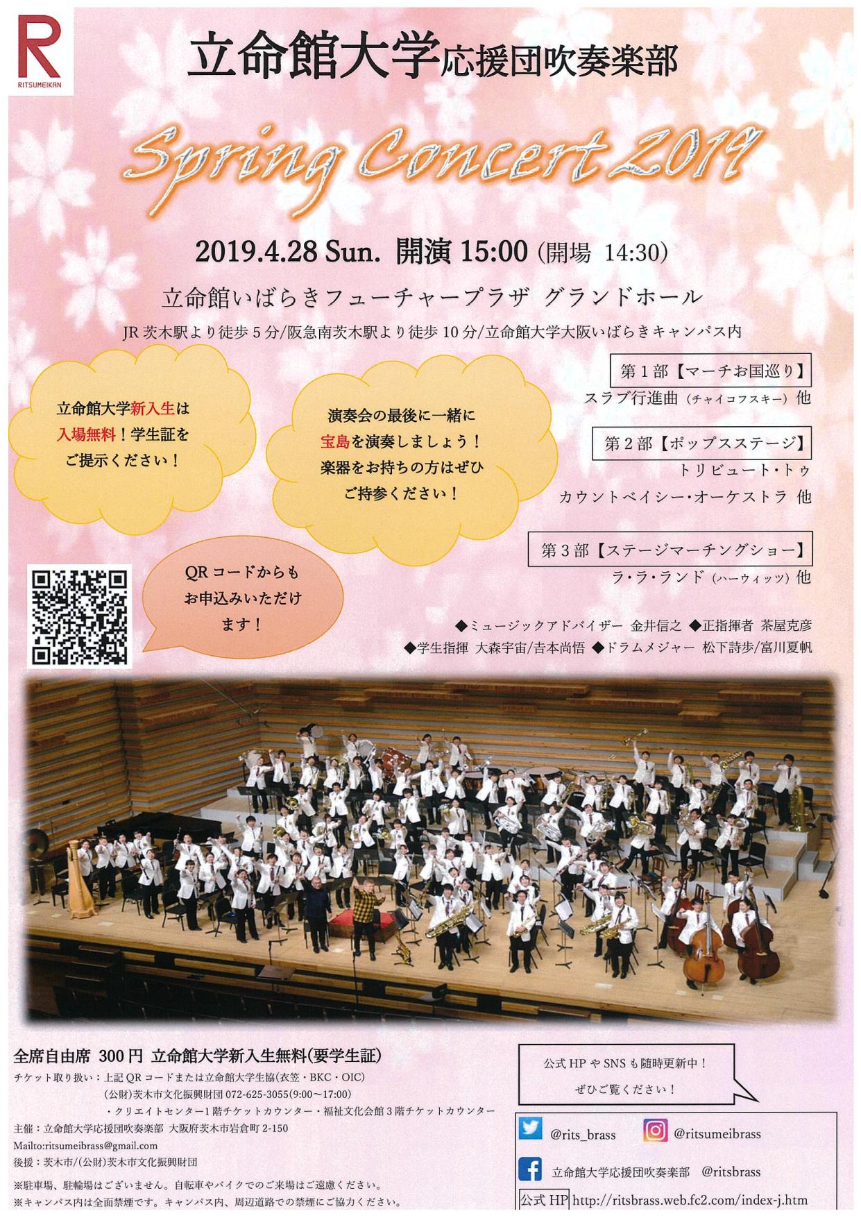 立命館大学応援団吹奏楽部　Spring Concert 2019