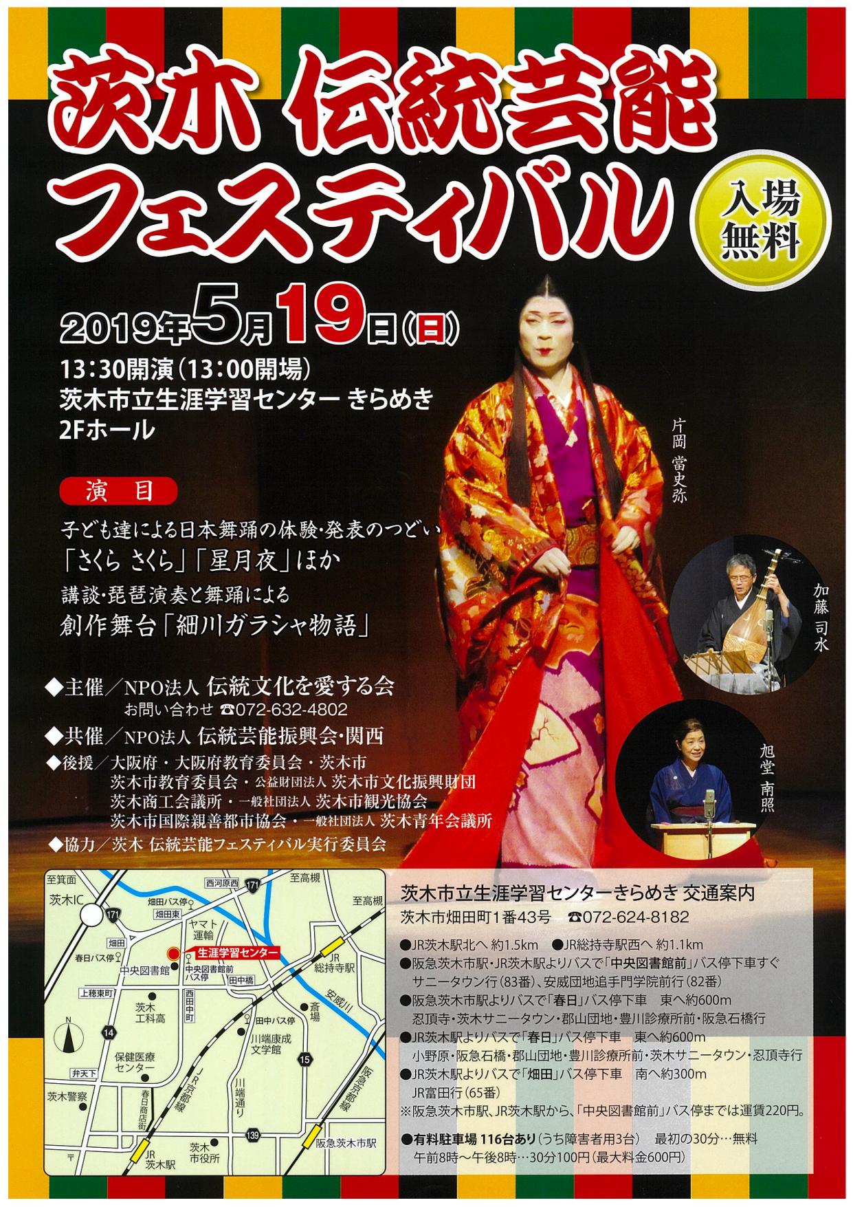 茨木伝統芸能フェスティバル２０１９
