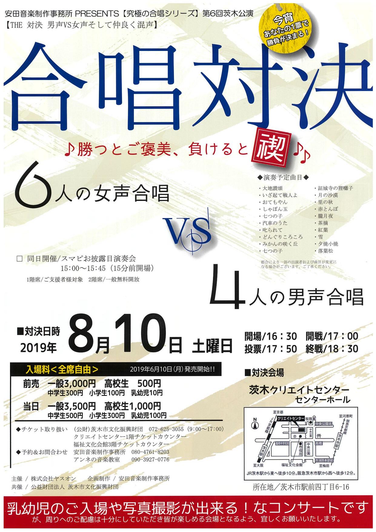 究極の合唱 ＜THE対決　男声vs女声、そして仲良く混声＞