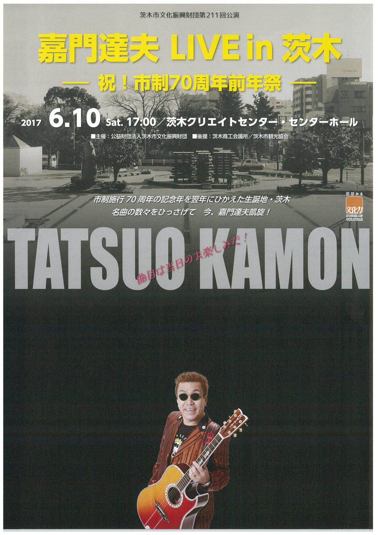 嘉門タツオLIVE in茨木～祝！市制70周年前年祭 | 茨木市文化振興財団