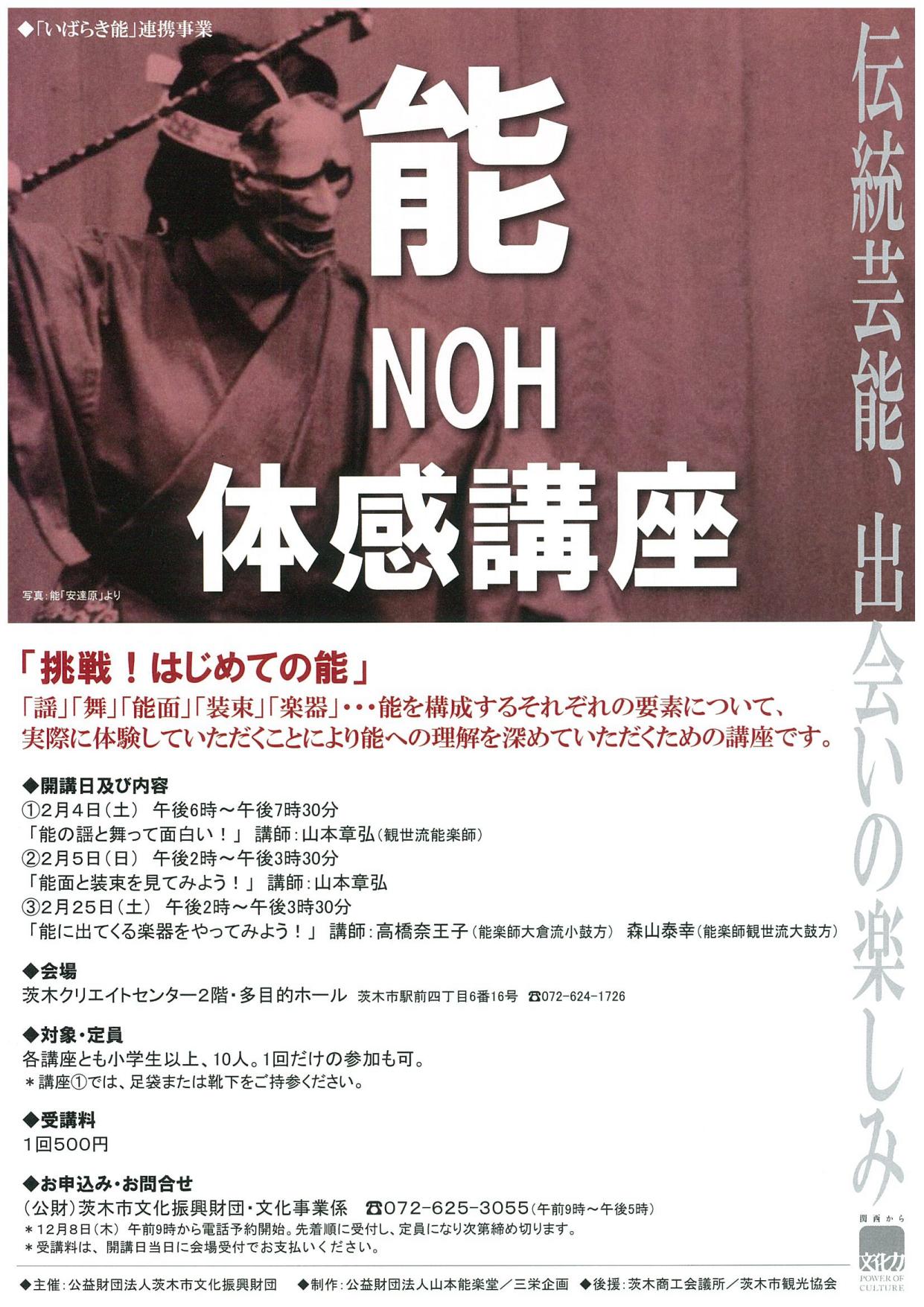 能NOH体感講座