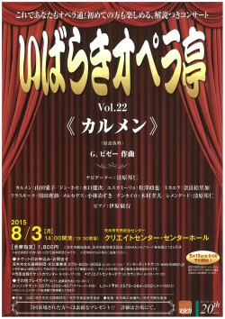 いばらきオペラ亭Vol.２２