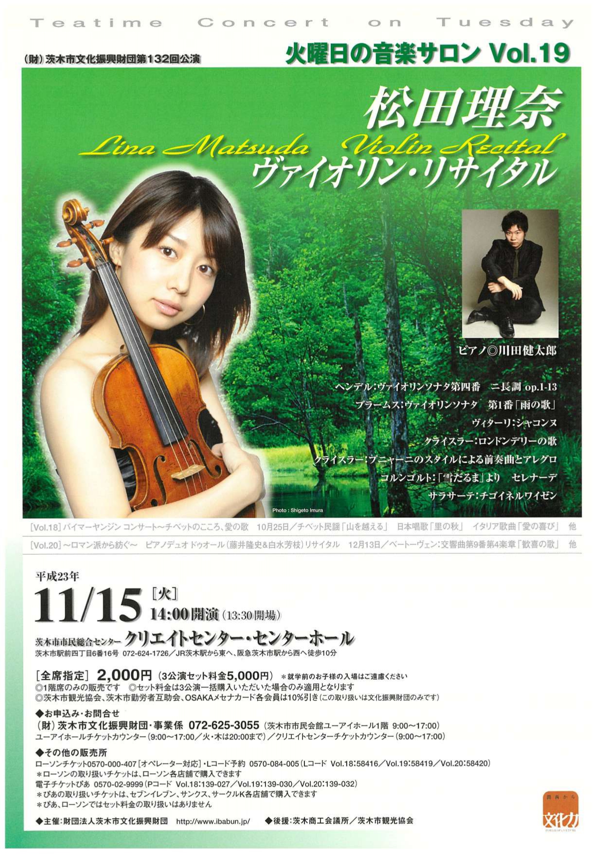 火曜日の音楽サロンVol.19 松田理奈ヴァイオリン・リサ イタル