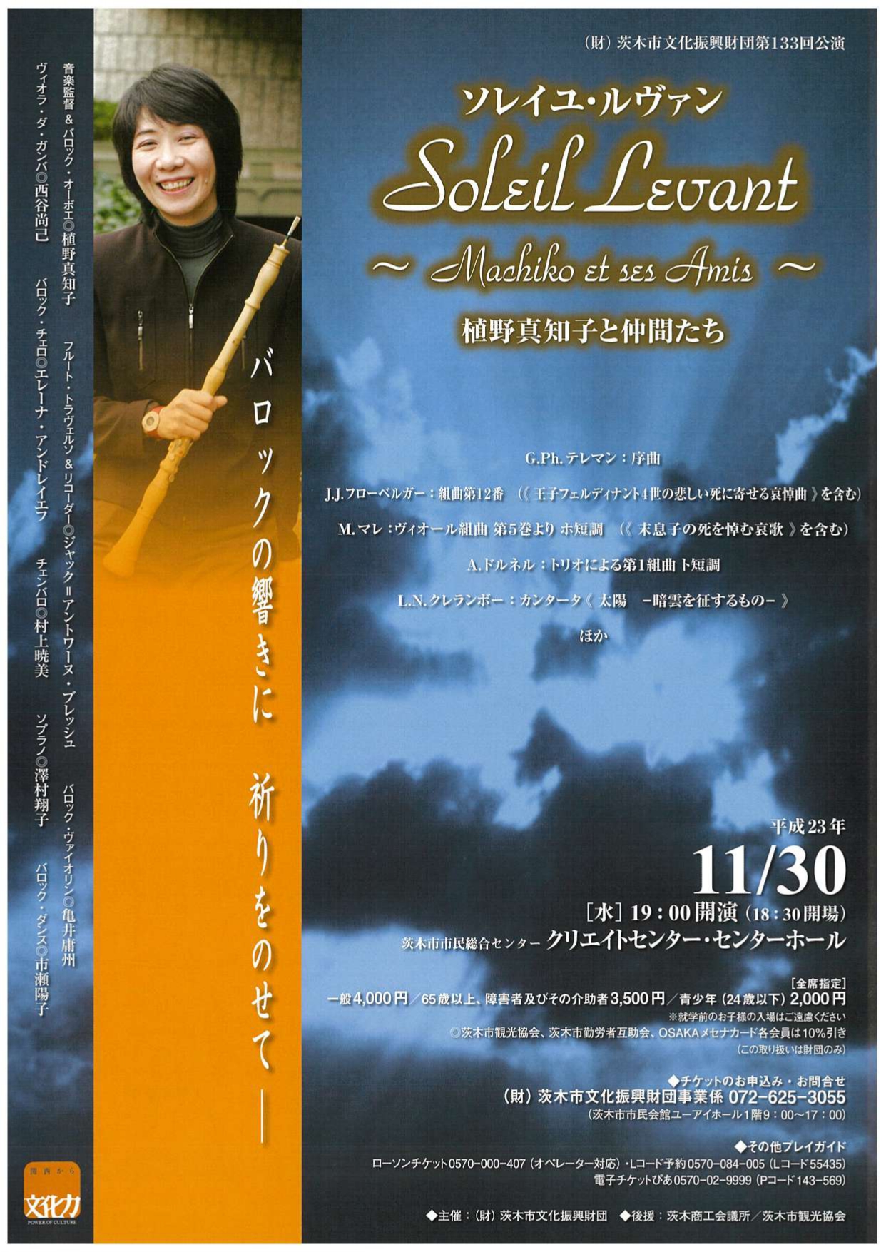 ソレイユ ルヴァン 植野真知子と仲間たち 茨木市文化振興財団 ソレイユ ルヴァン 植野真知子と仲間たち 茨木市文化振興財団