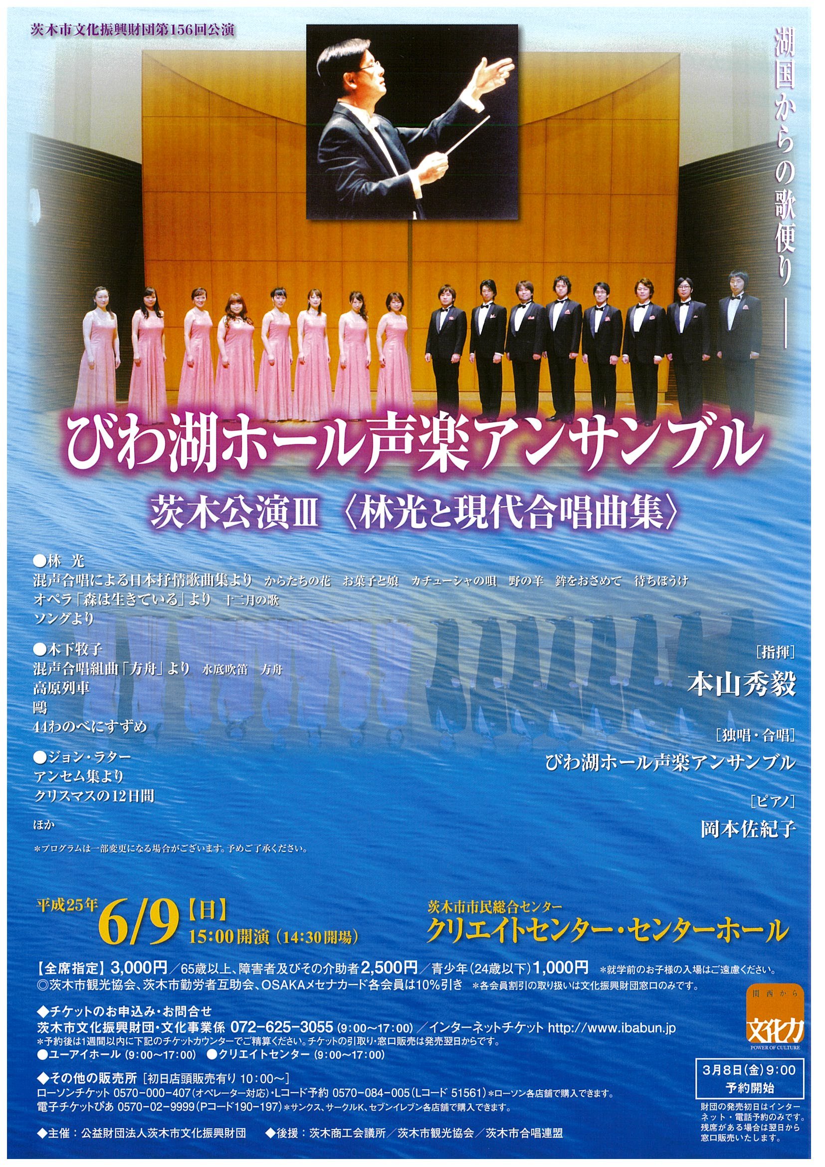 びわ湖ホール声楽アンサンブル　茨木公演Ⅲ　〈林光と現代合唱曲集〉