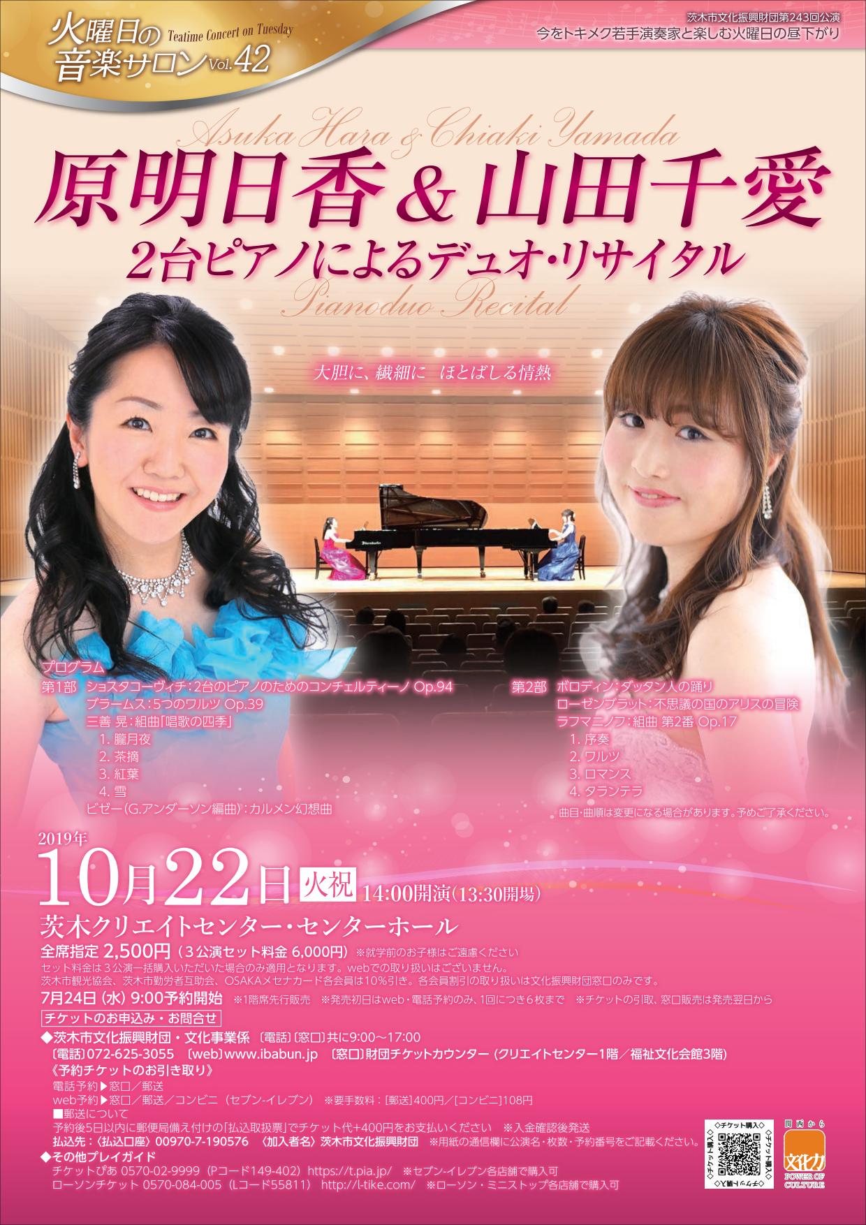 原明日香＆山田千愛２台ピアノ