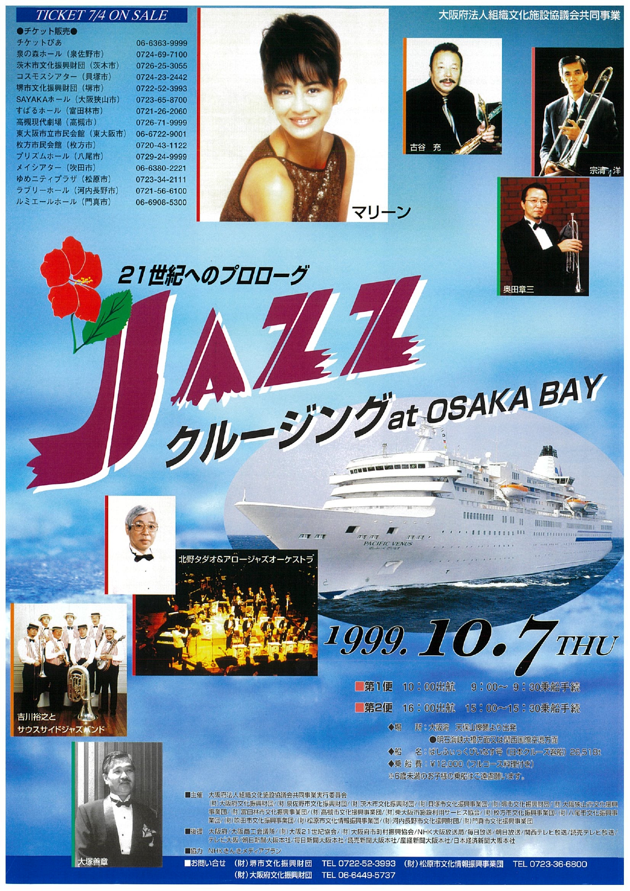 21世紀へのプロローグ ～ＪＡＺＺクルージング ａｔ ＯＳＡＫＡ ＢＡＹ