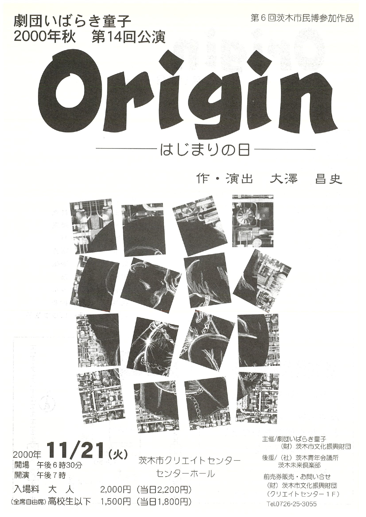 劇団いばらき童子 2000年秋 第14回公演 Origin　－はじまりの日－