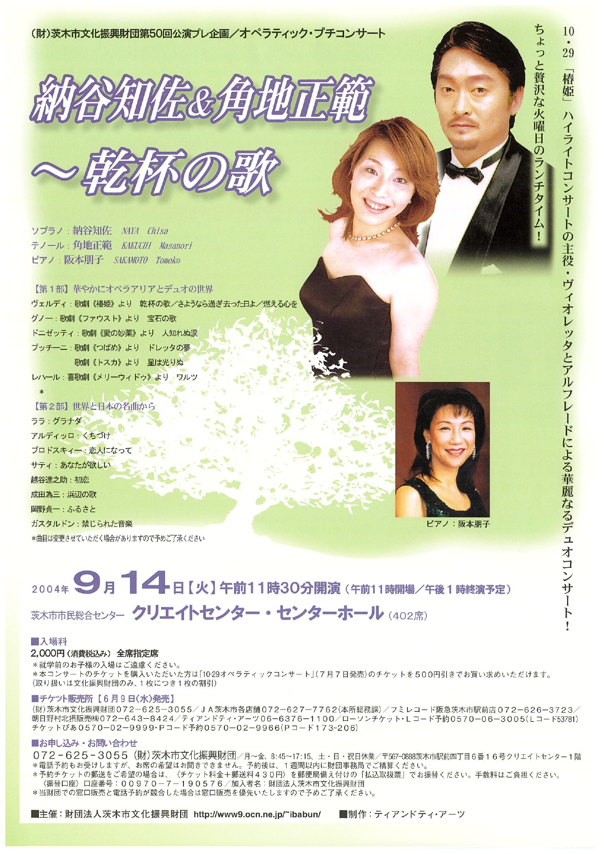 オペラティック・プチコンサート 納谷知佐＆角地正範 ～乾杯の歌