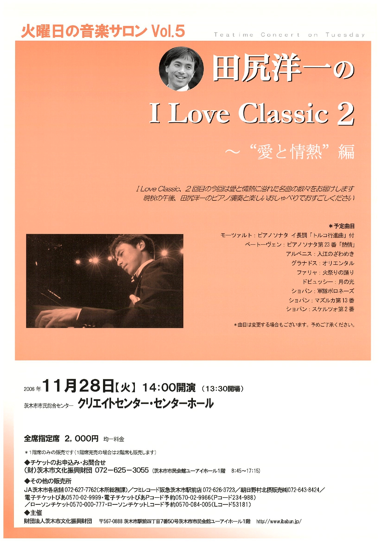 火曜日の音楽サロンVol.5　田尻洋一のＩ Ｌｏｖｅ Classic2