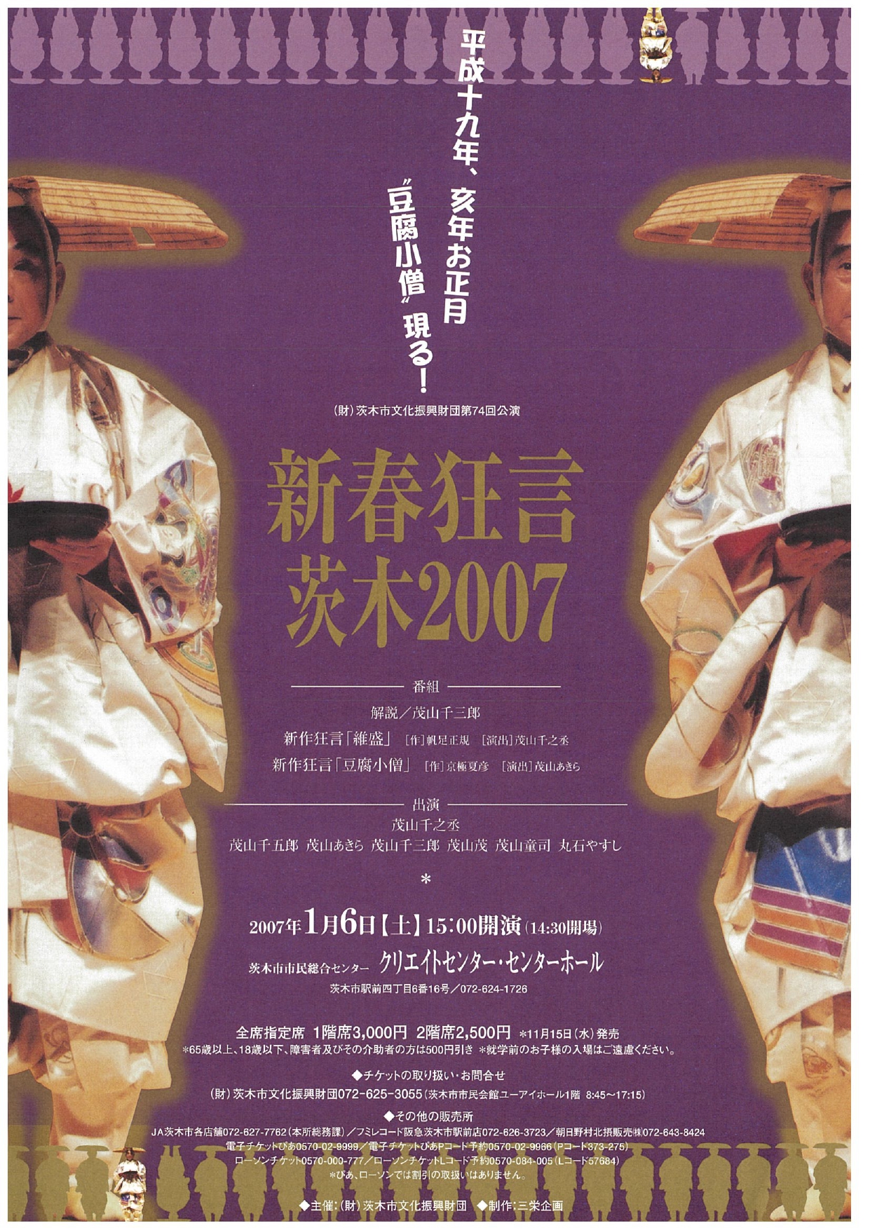 新春狂言～茨木2007