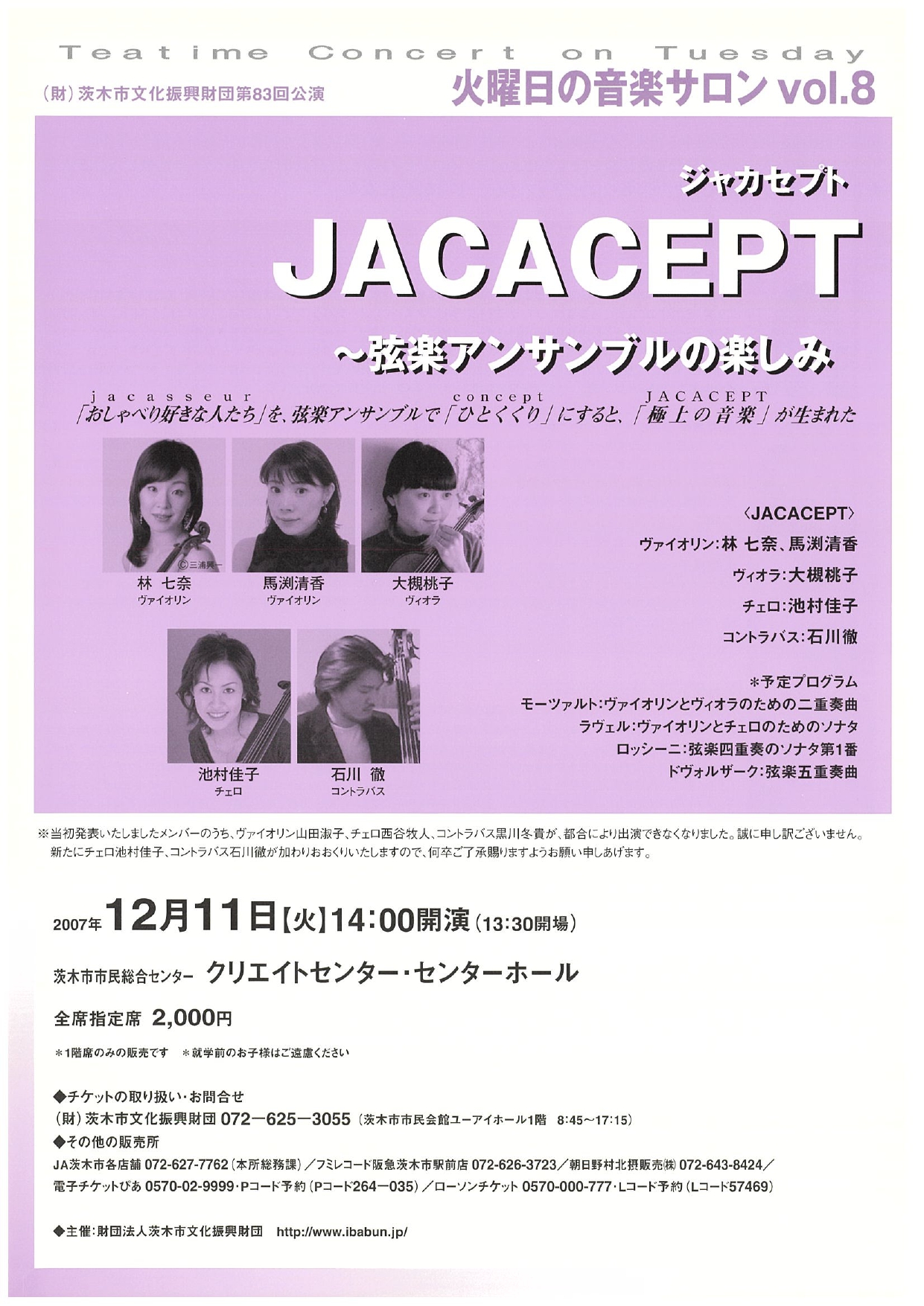 火曜日の音楽サロンvol.8 弦楽アンサンブルＪＡＣＡＣＥＰＴ