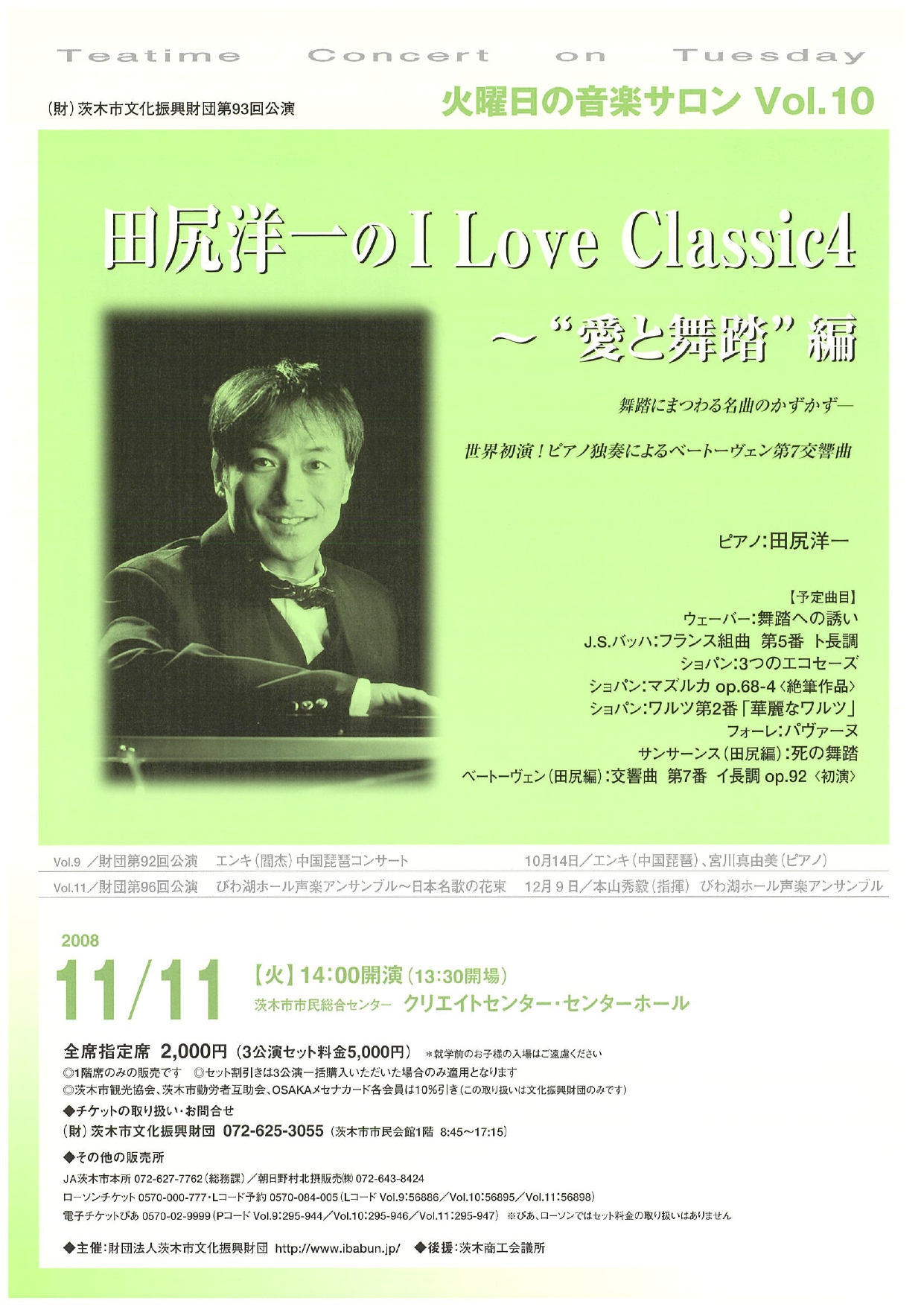 火曜日の音楽サロンVol.10　田尻洋一のI Love Classic４