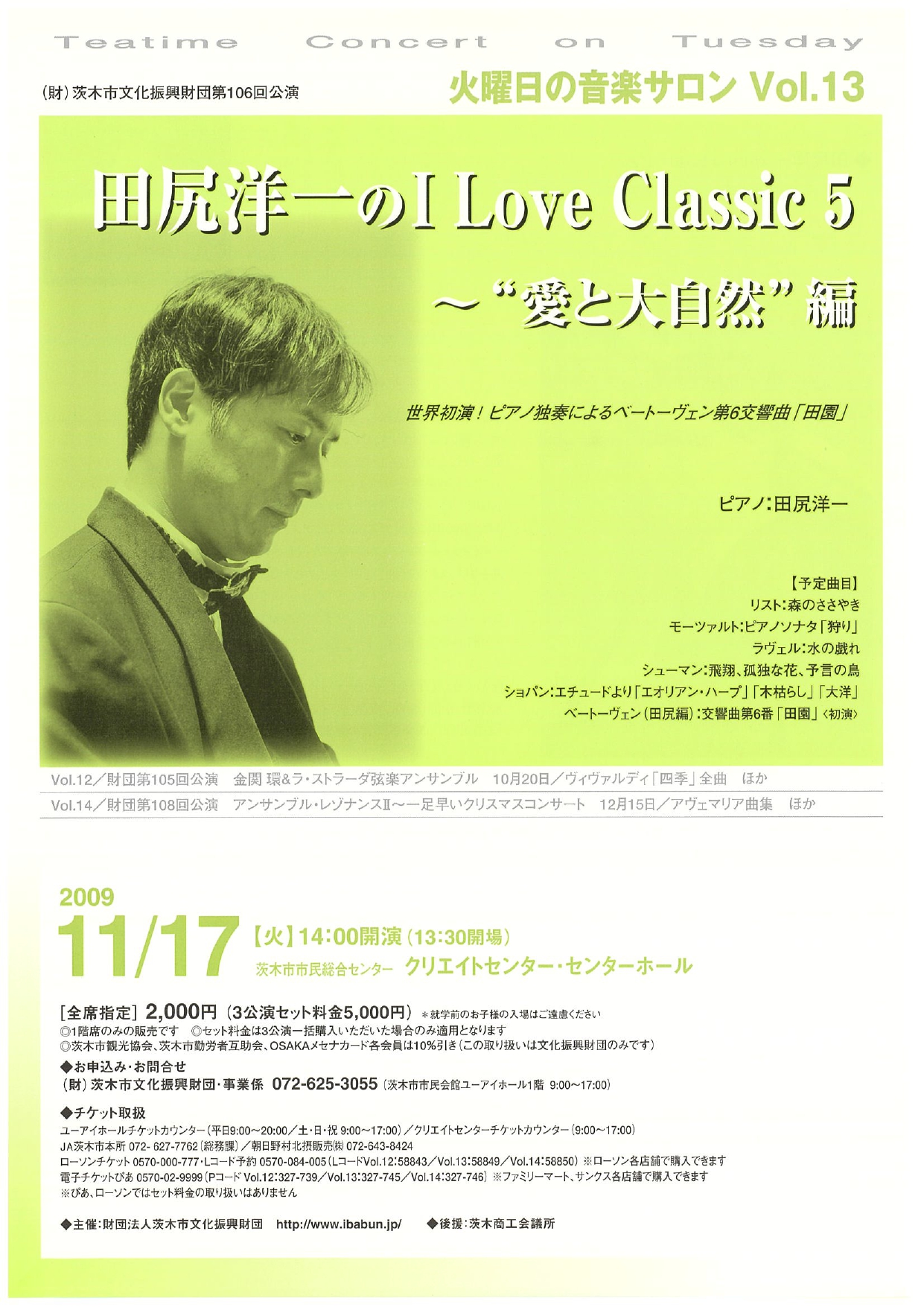 火曜日の音楽サロンVol.13　田尻洋一のI Love Classic5