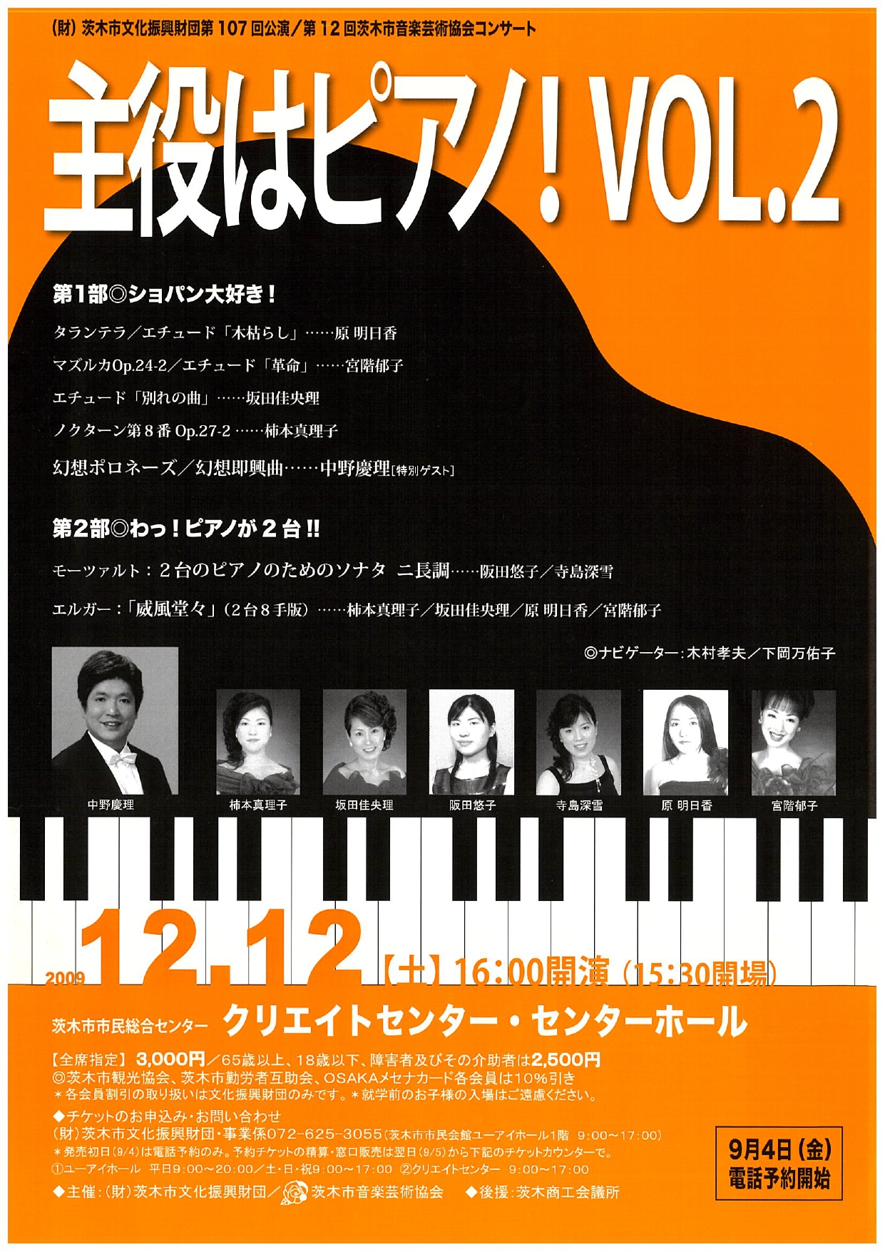 第12回茨木市音楽芸術協会コンサート 「主役はピアノ！Vol. 2」