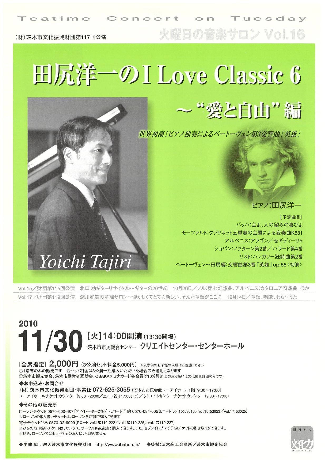 火曜日の音楽サロン Vol.16　田尻洋一のI Love Classic6～“愛と自由”編