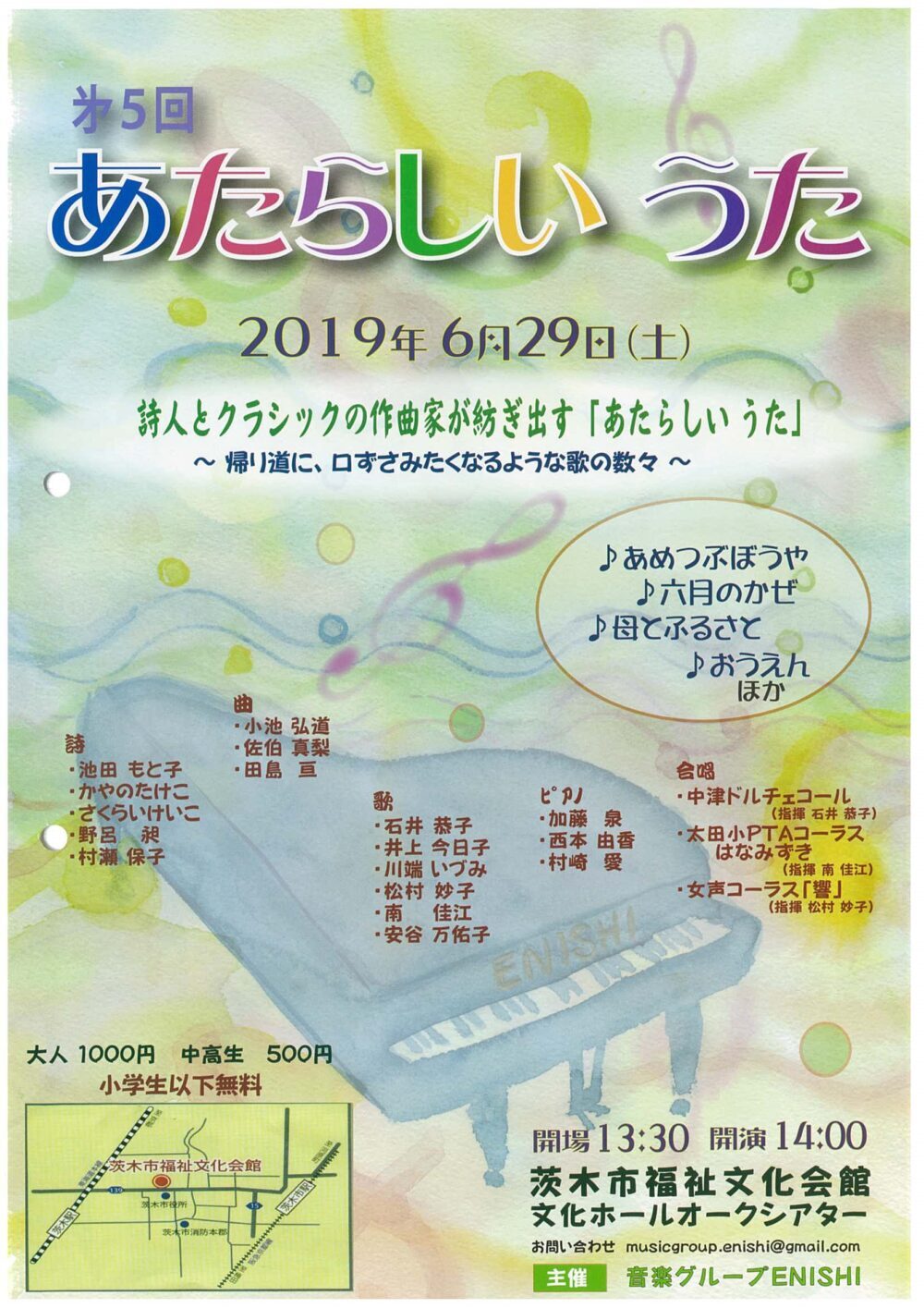 第5回あたらしいうた～帰り道に、口ずさみたくなるような歌の数々～
