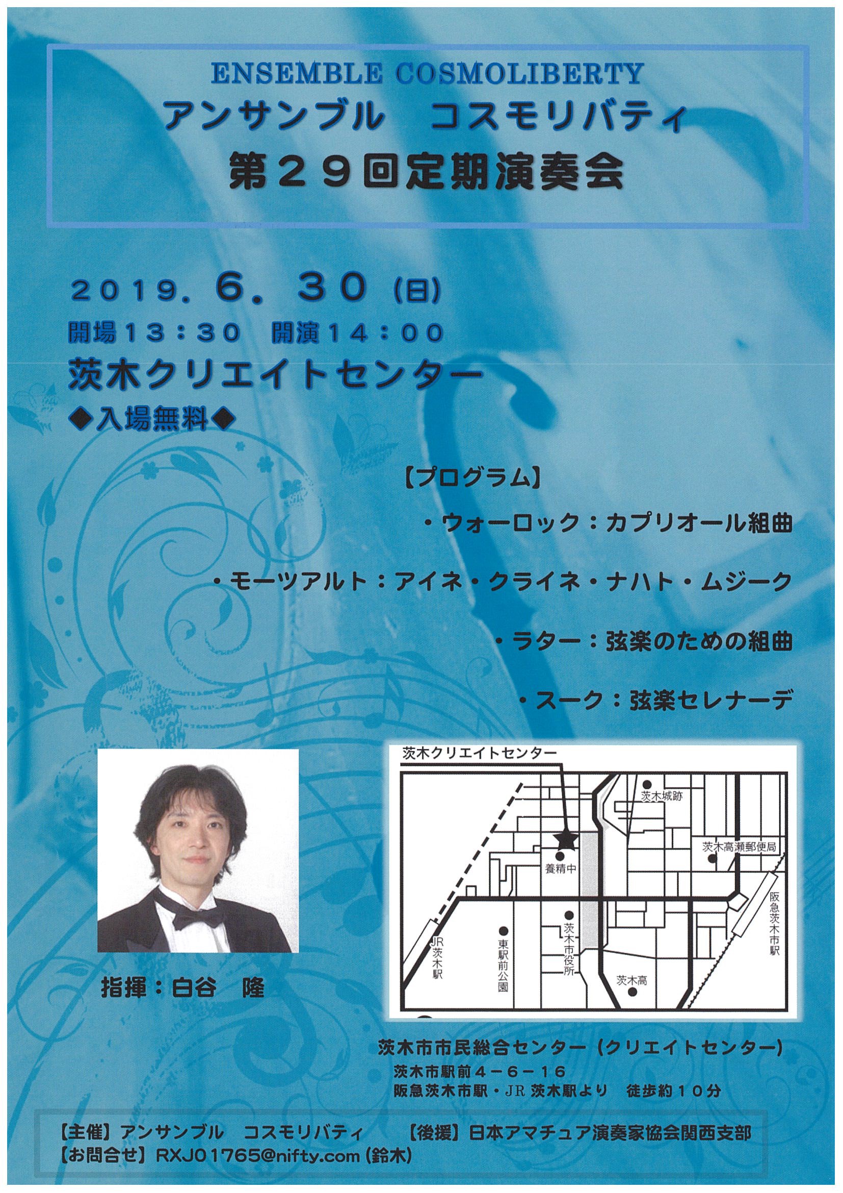 アンサンブル　コスモリバティ　第29回定期演奏会