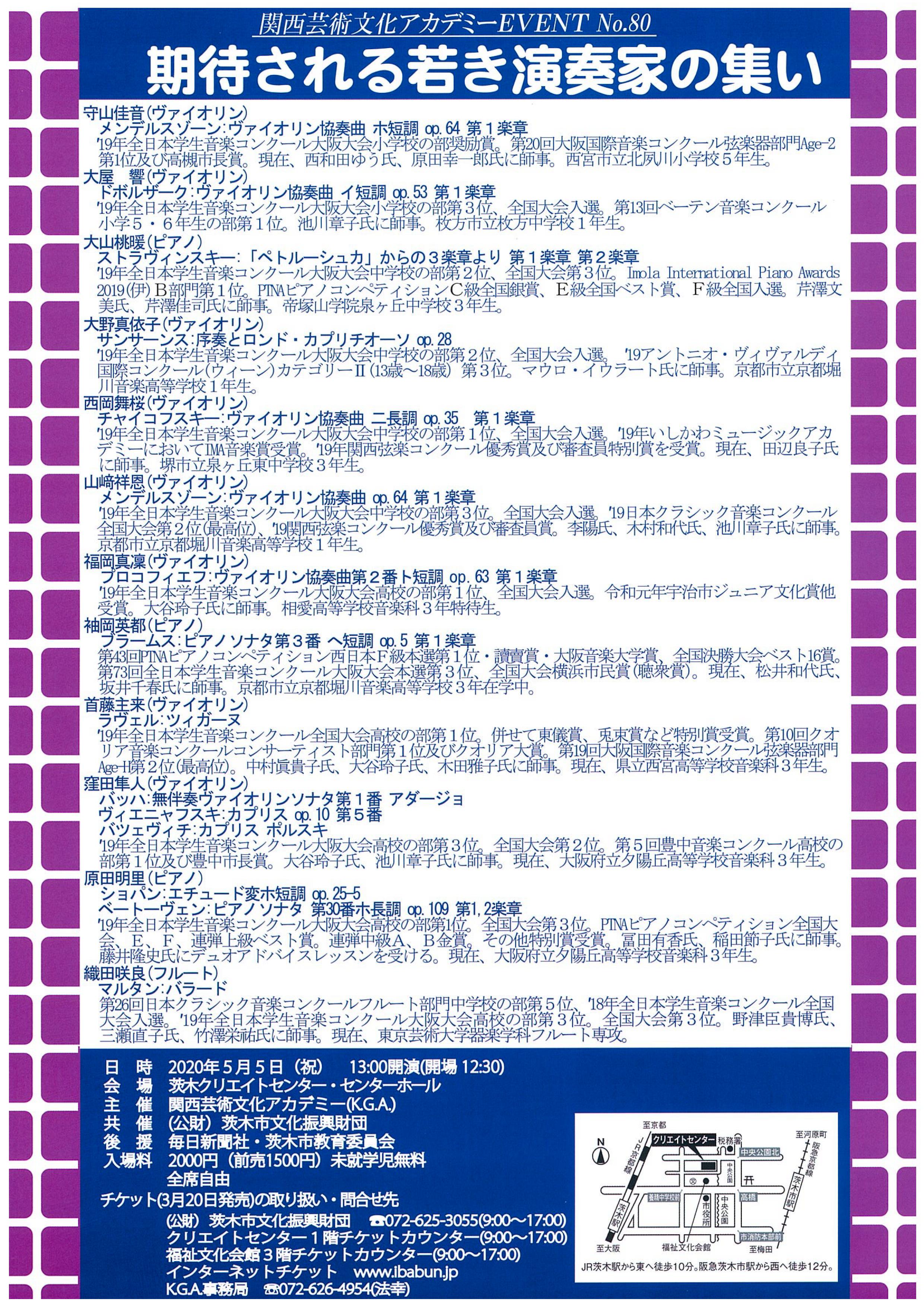 期待される若き演奏家の集い2020