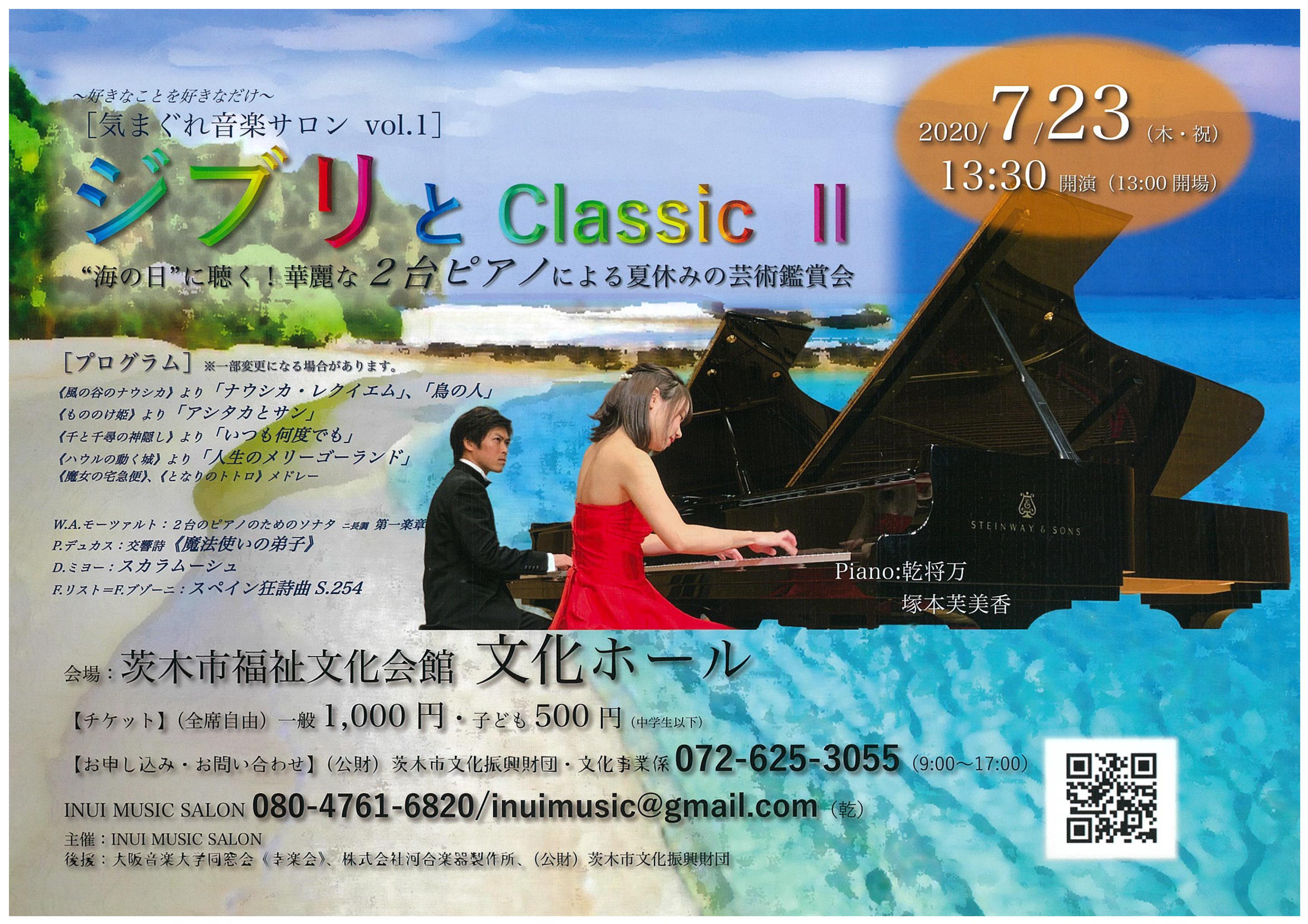 ジブリとクラシック２ 茨木市文化振興財団