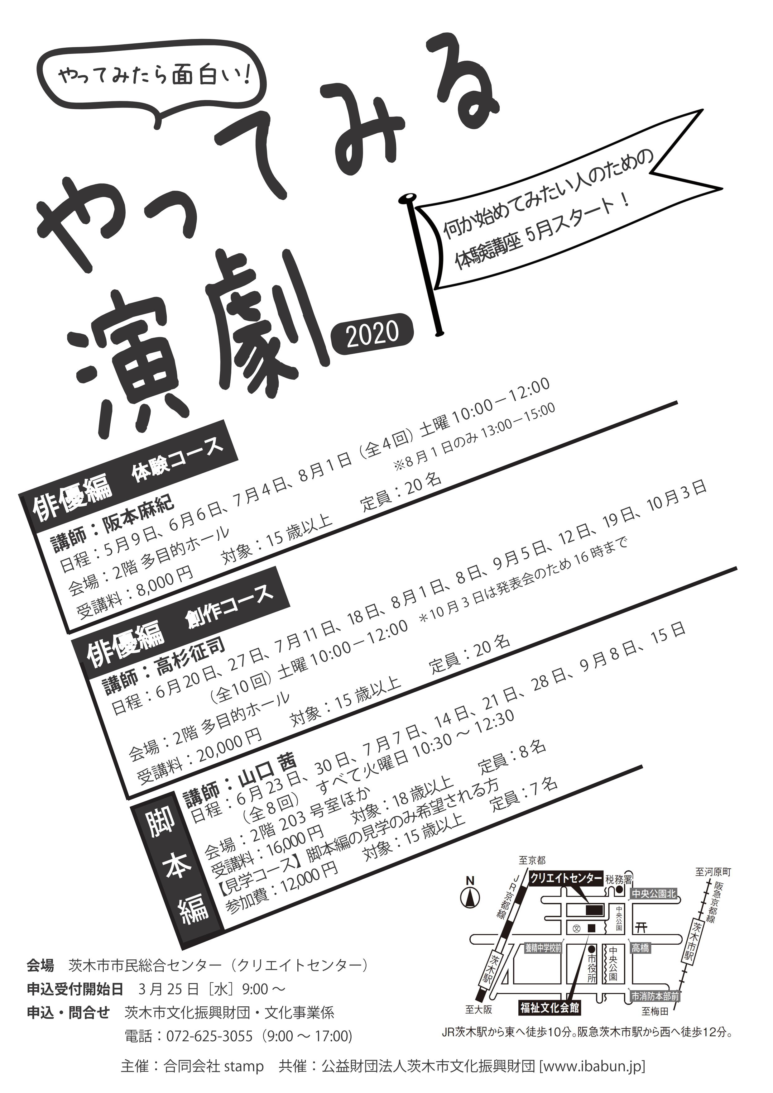 【中止】やってみる演劇2020　俳優編創作コース