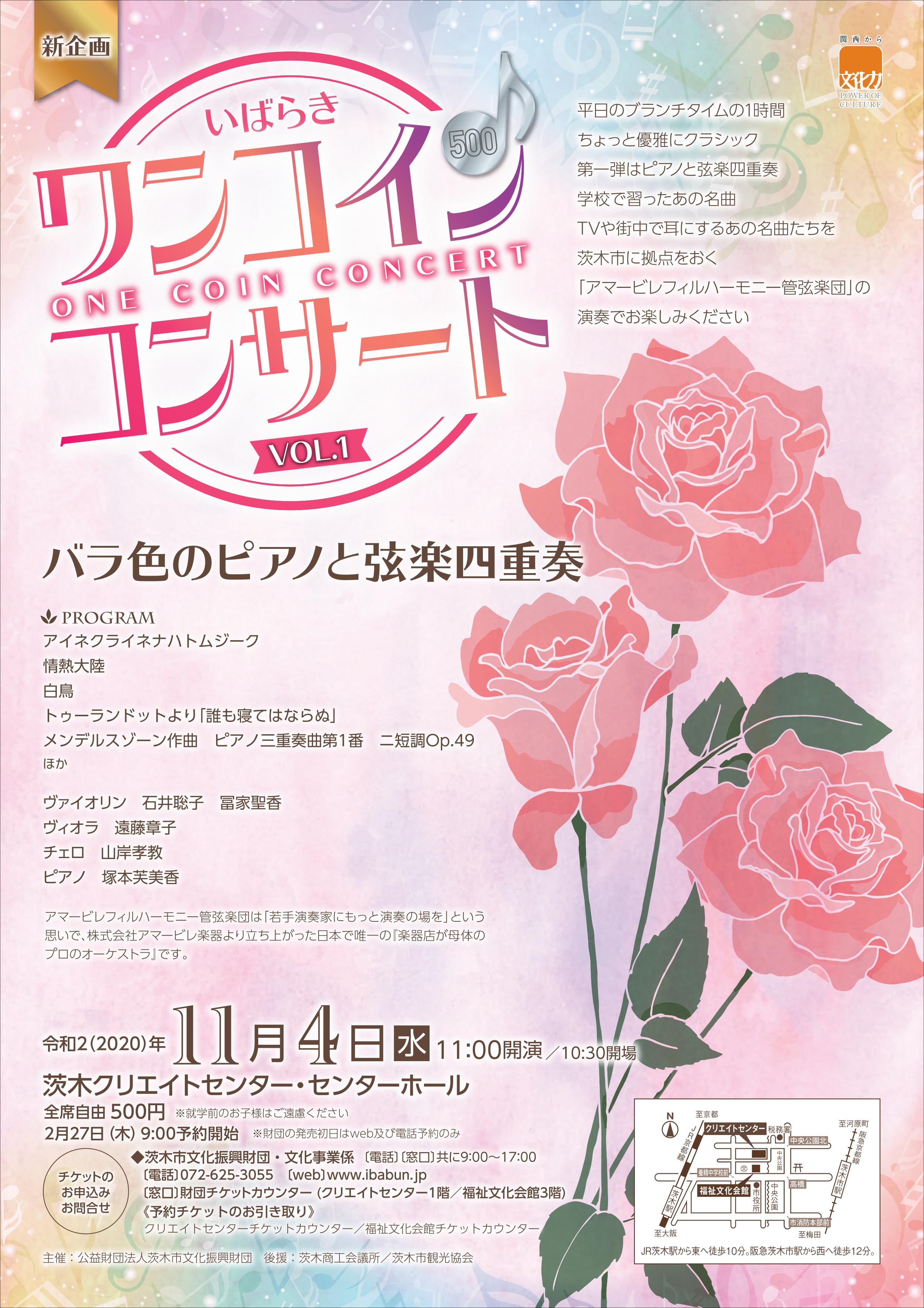 音楽 | カテゴリー | 茨木市文化振興財団