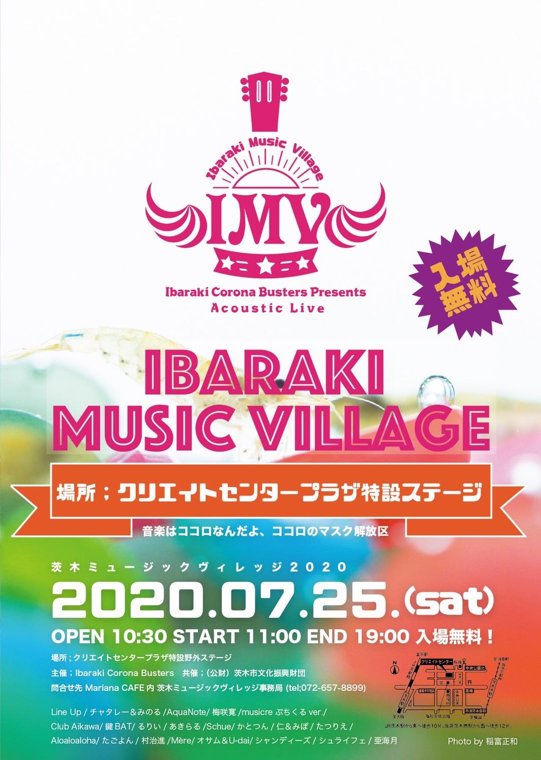 【中止】茨木コロナバスターズ presents IBARAKI MUSIC VILLAGE