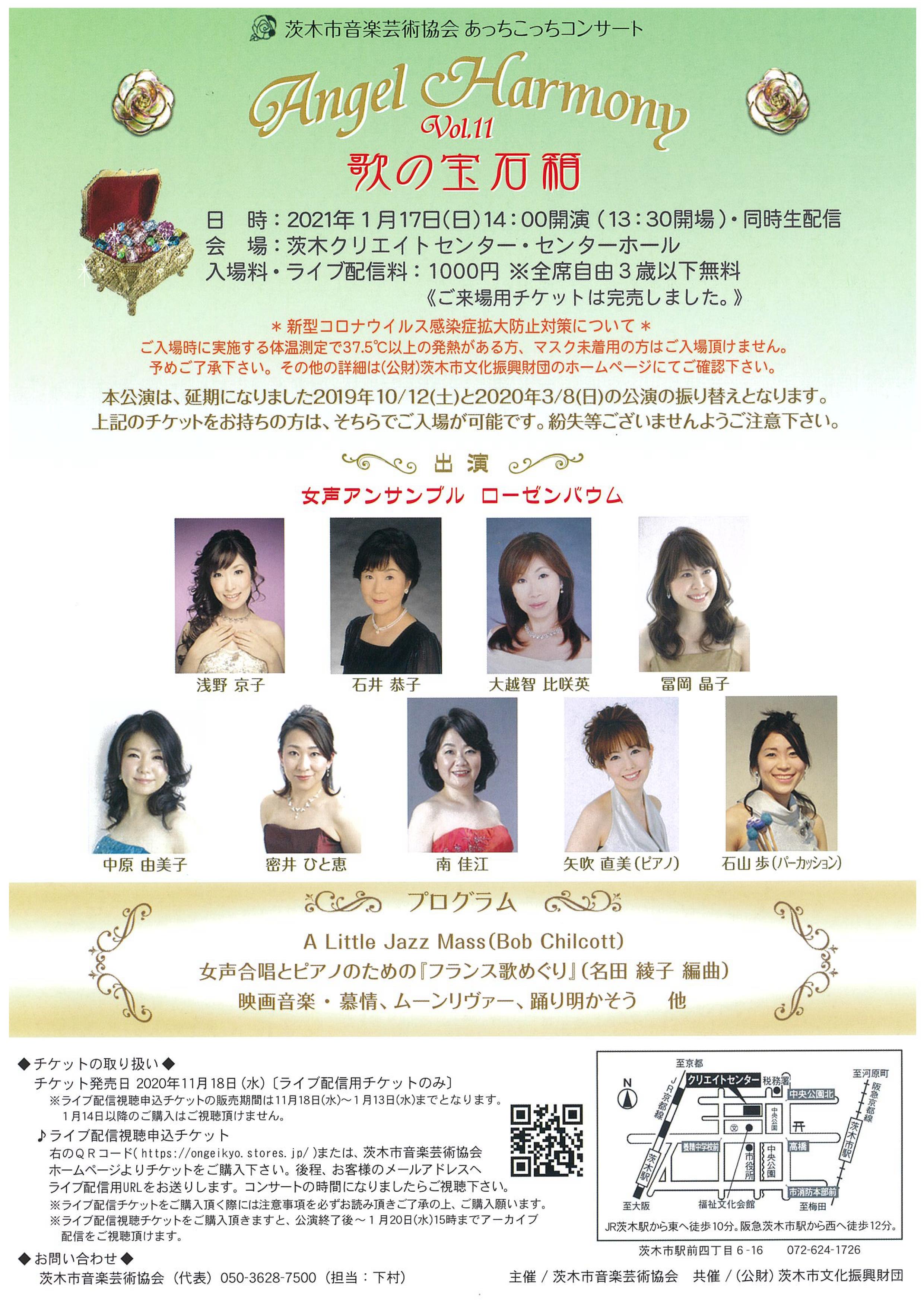 振替公演 あっちこっちコンサートangel Harmonyvol １１ 茨木市文化振興財団