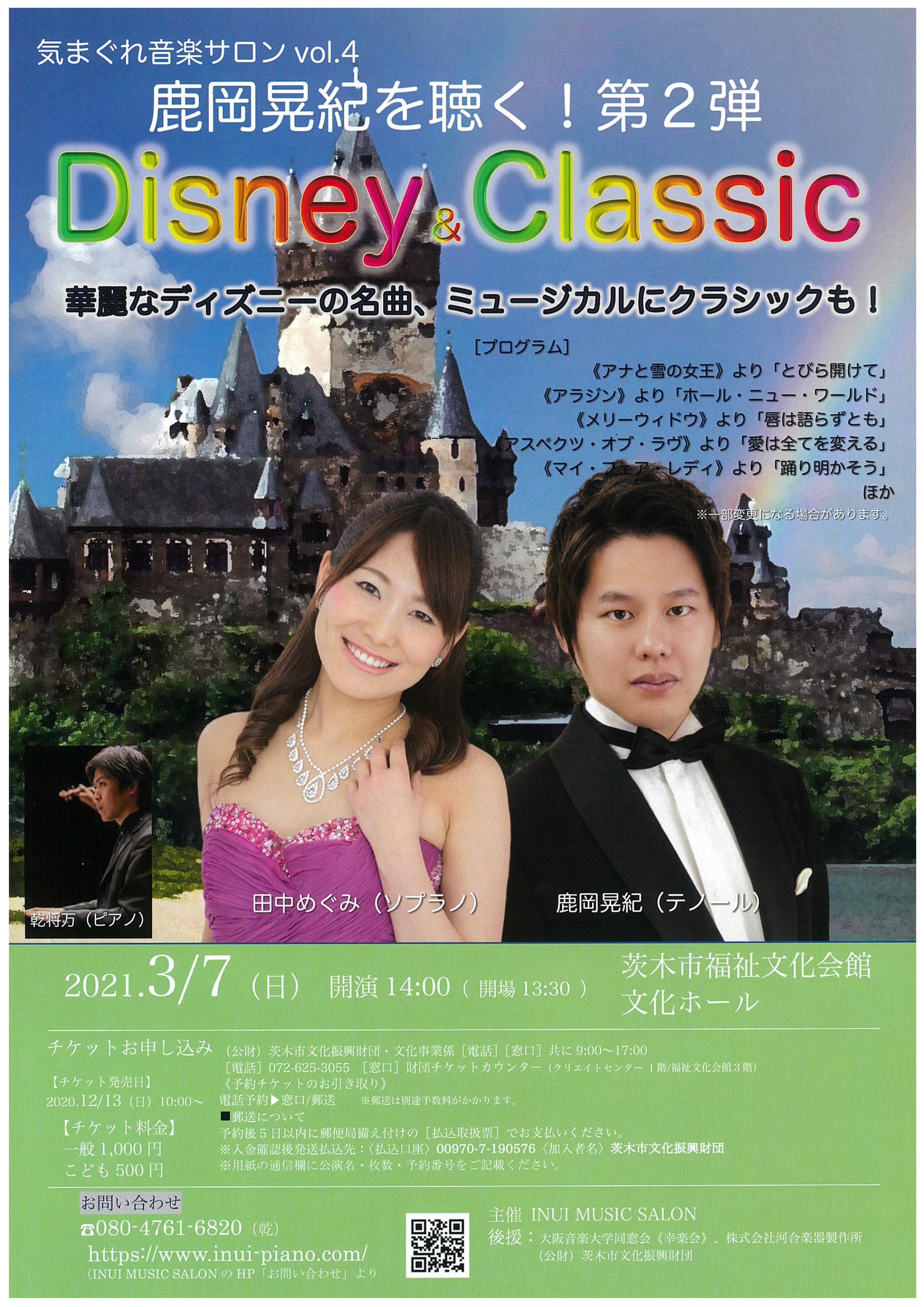 鹿岡晃紀を聴く！第2弾～Disney&Classic～