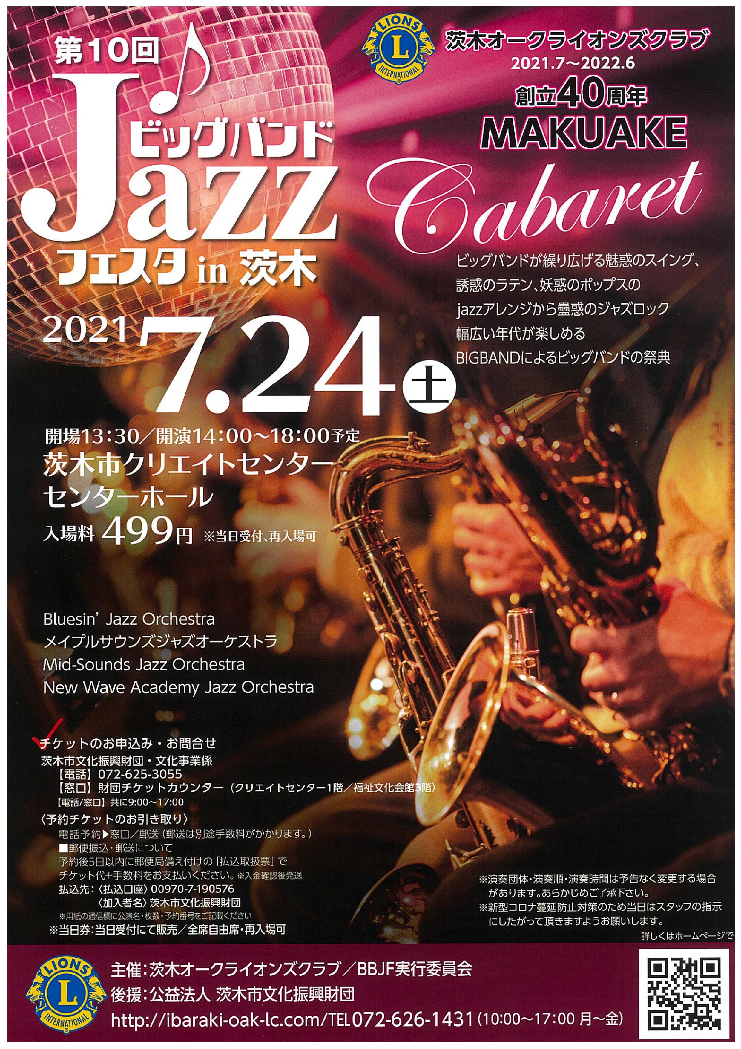 ビッグバンドJAZZ フェスタ in 茨木