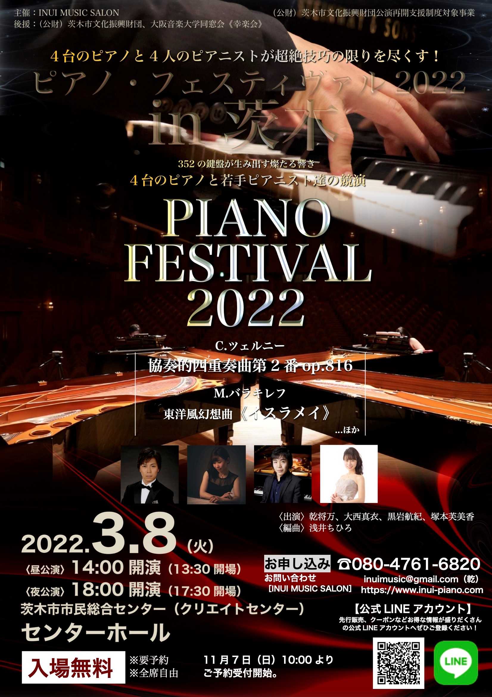 ピアノ・フェスティバル2022 in 茨木