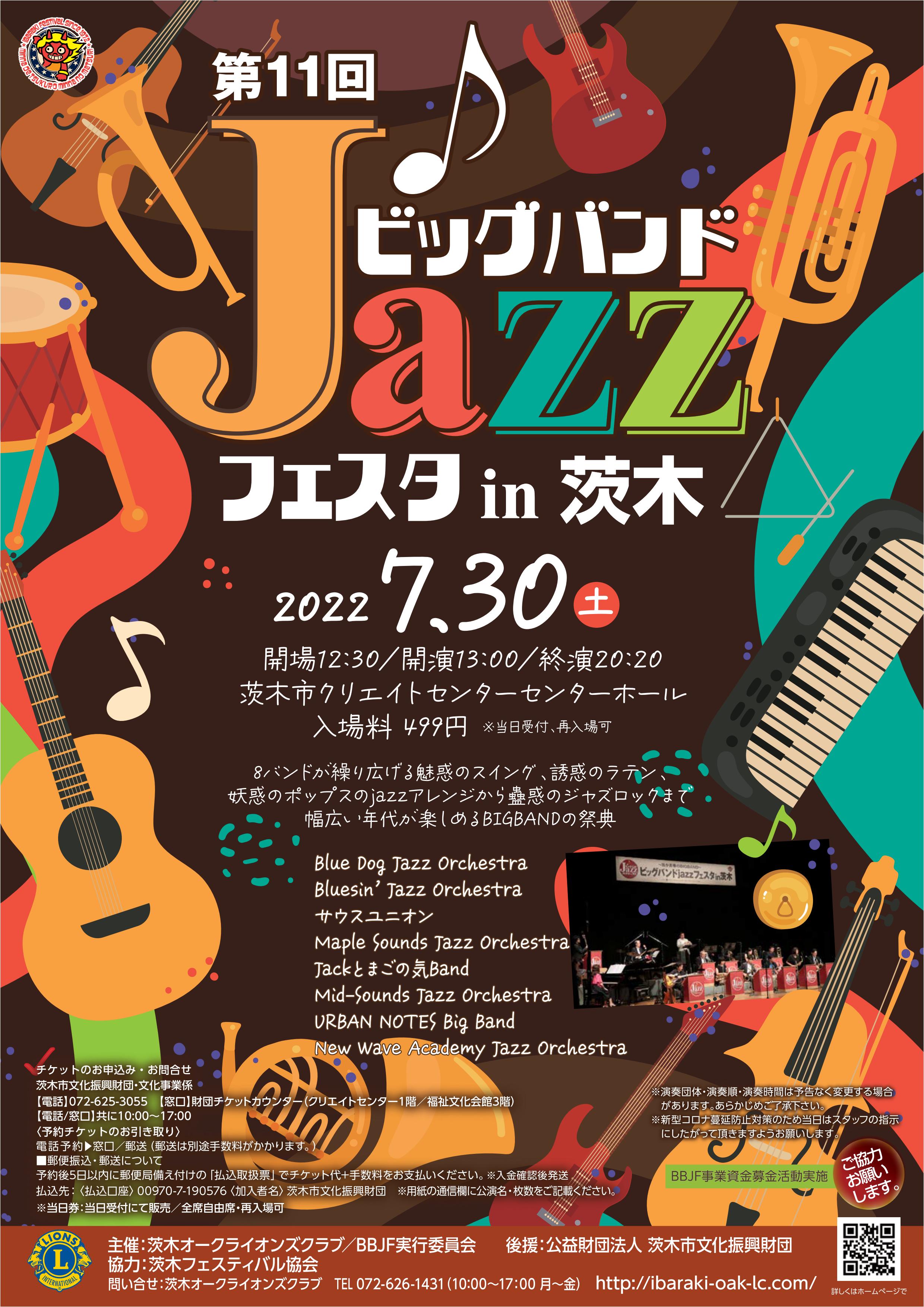 ビッグバンドjazz フェスタ In 茨木22 茨木市文化振興財団