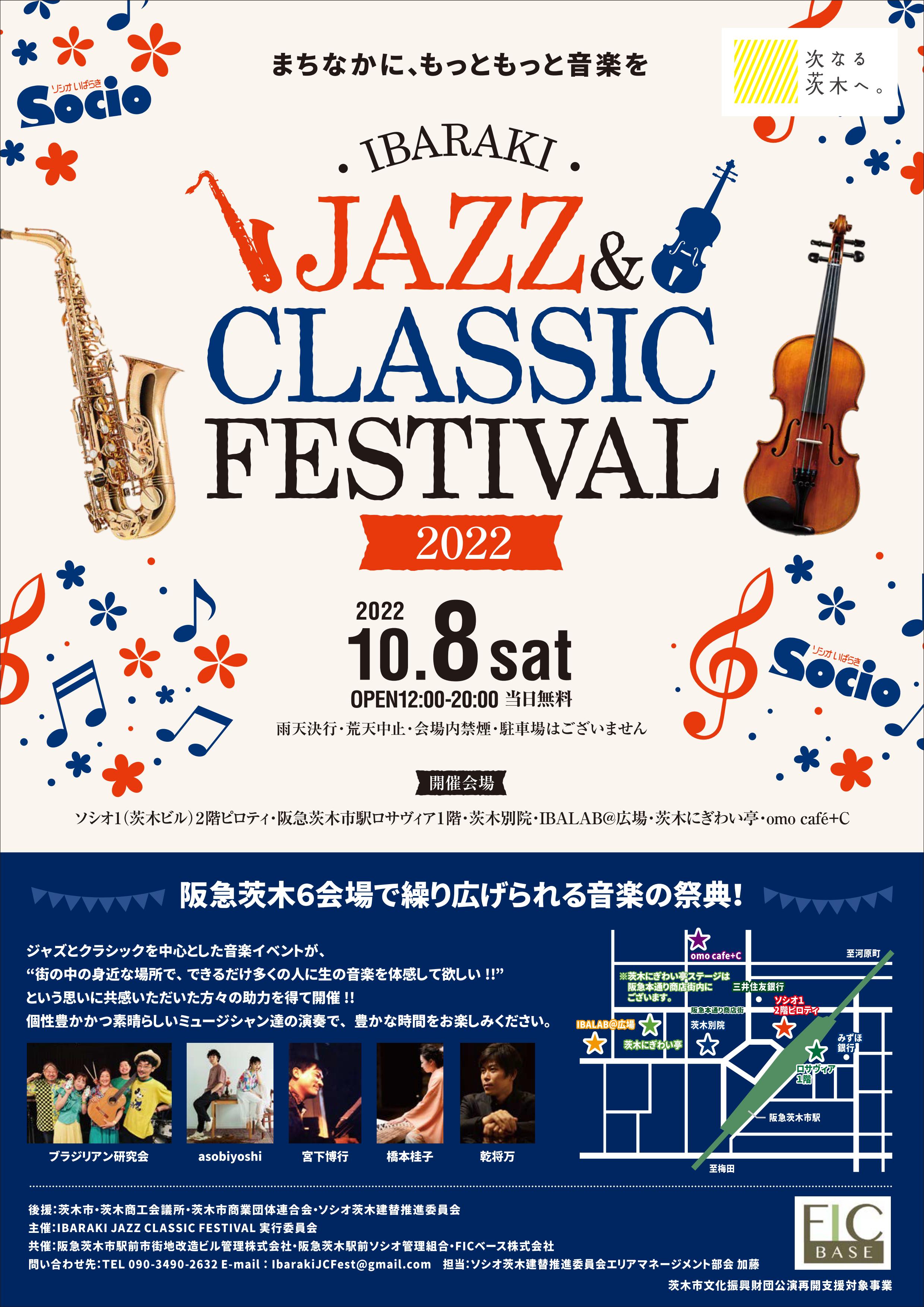 IBARAKI JAZZ & CLASSIC FESTIVAL 2022