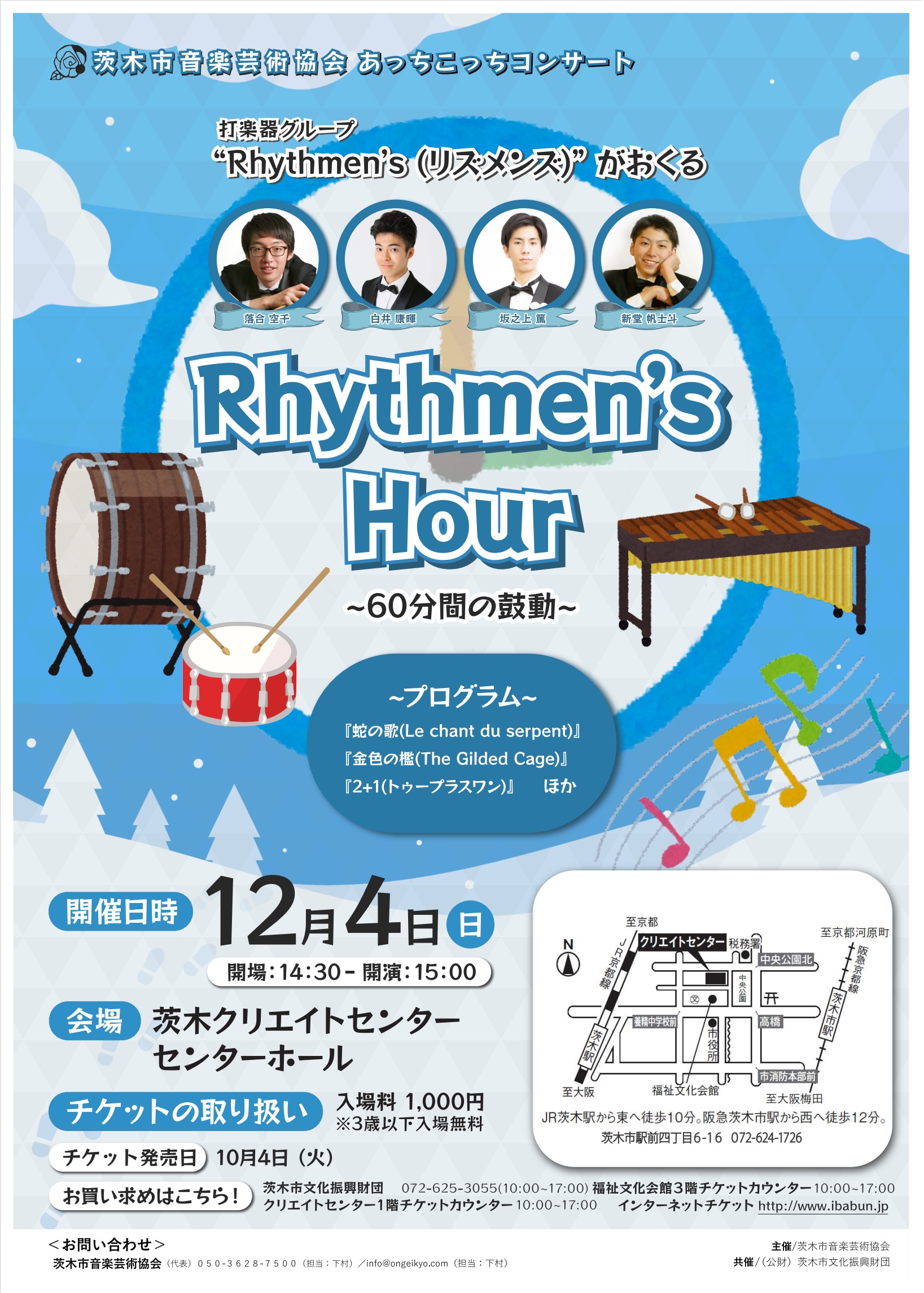 あっちこっちコンサート　  Rhythmen’s Hour