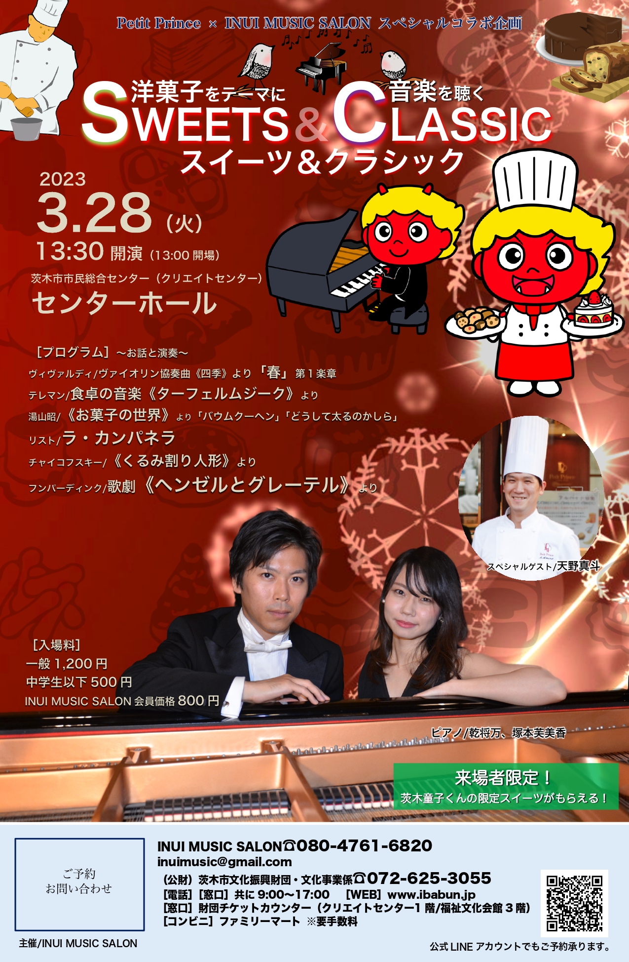 スイーツ＆クラシック