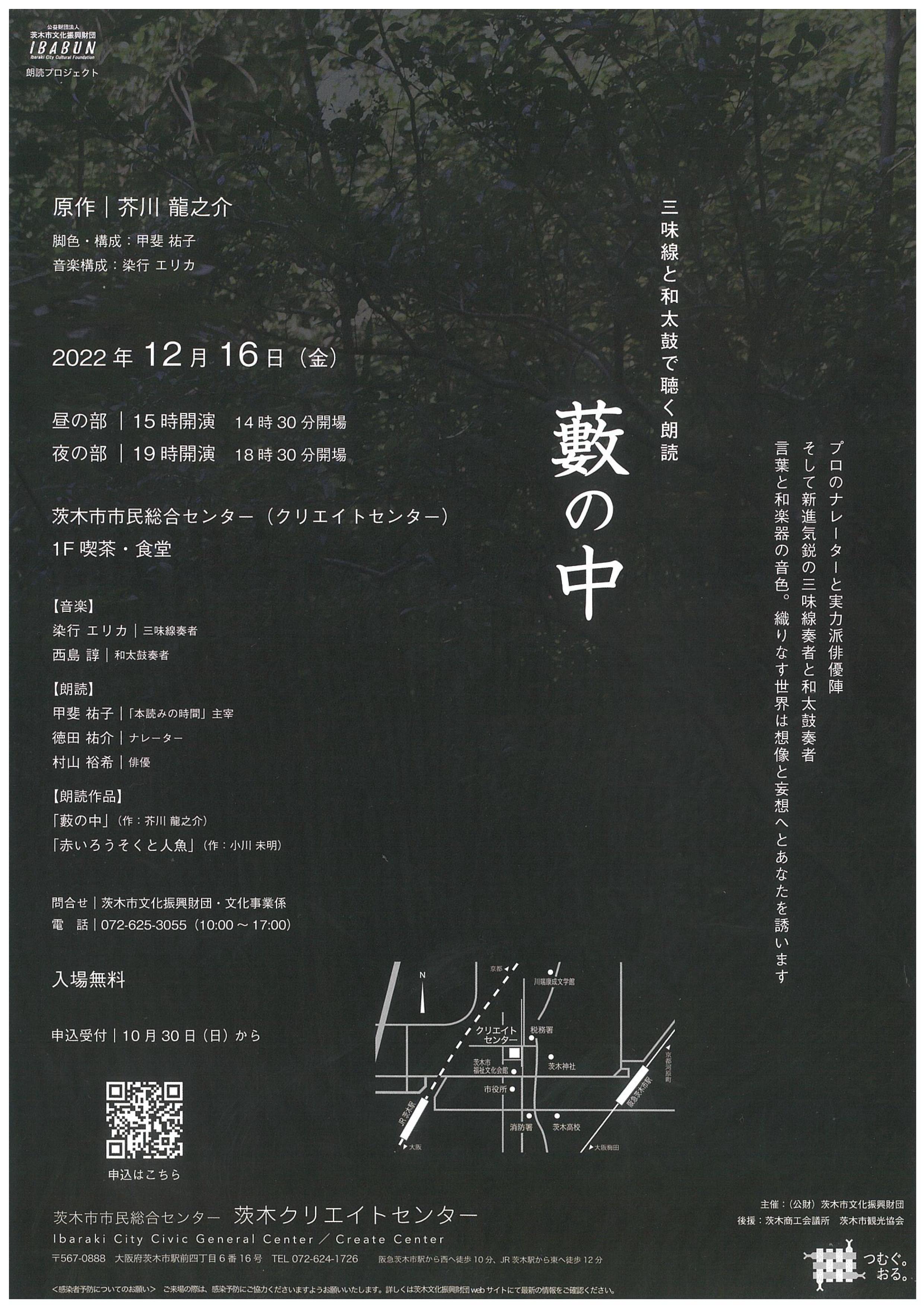 三味線と和太鼓で聴く朗読「藪の中」 原作：芥川龍之介