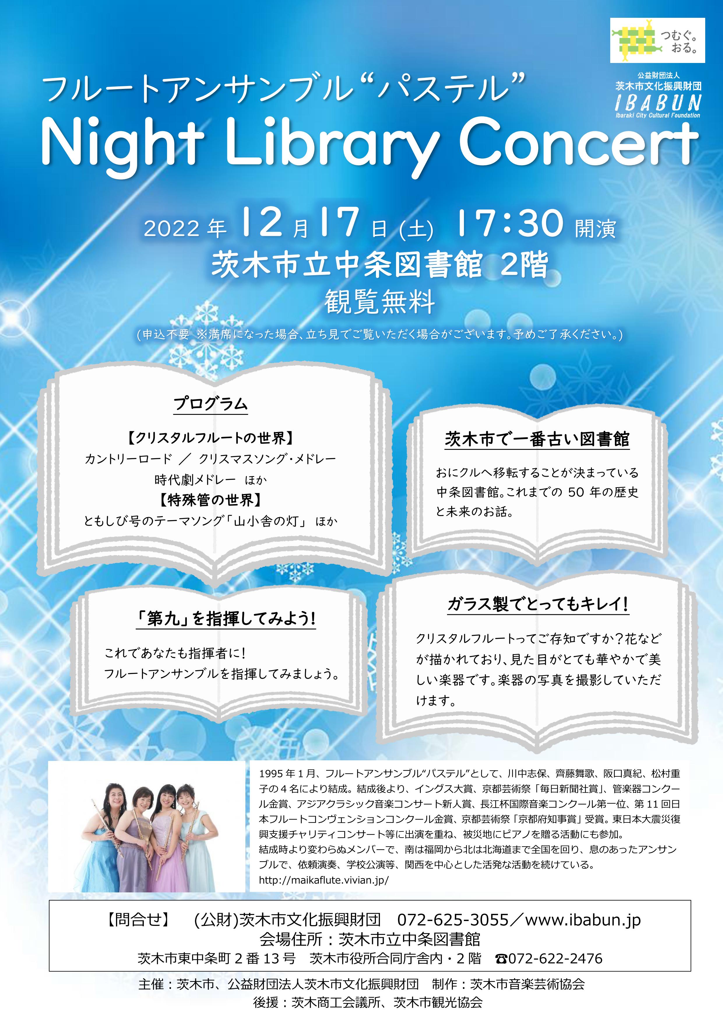 フルートアンサンブル　”パステル”　Night Library Concert