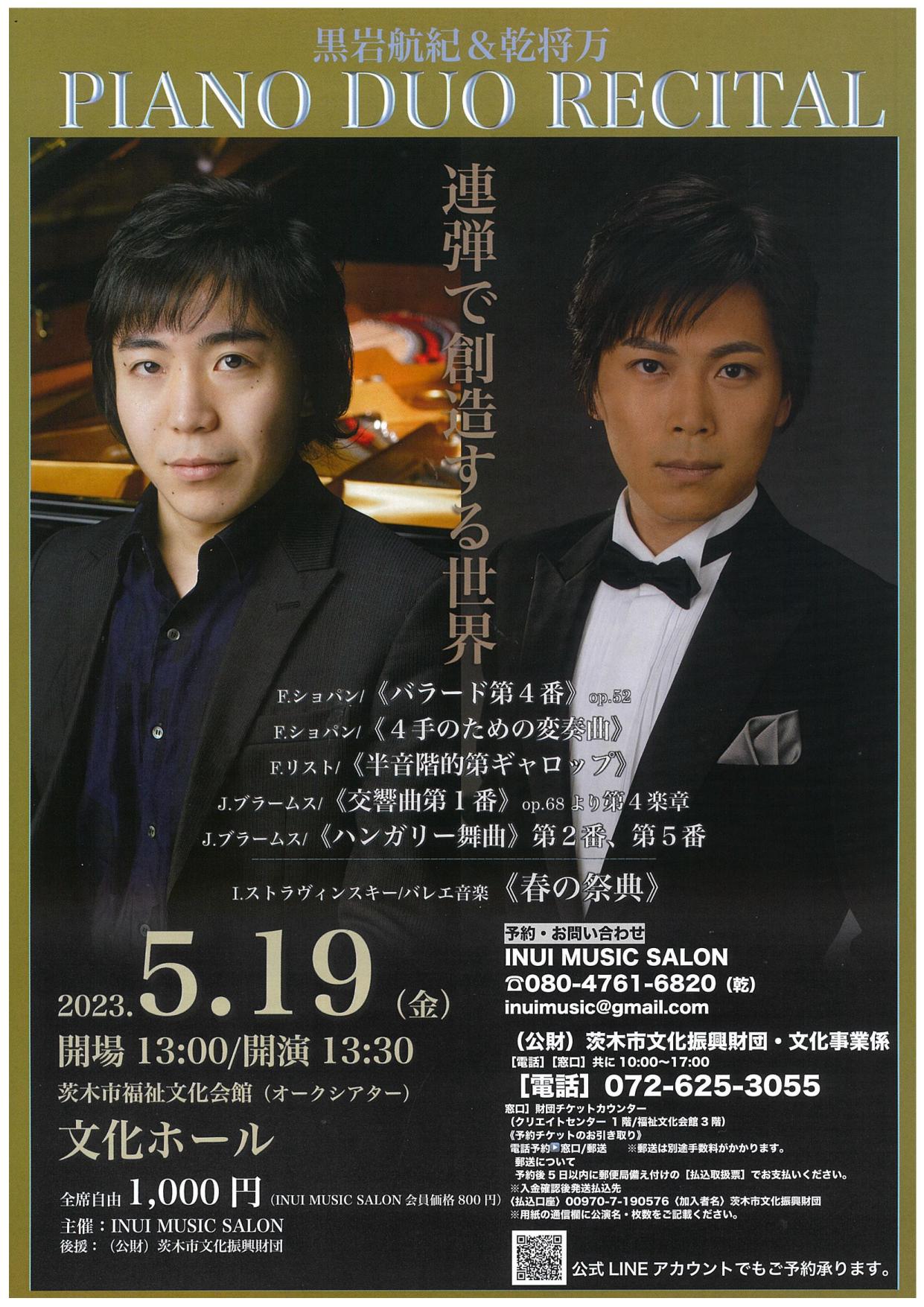 黒岩航紀＆乾将万 PIANO DUO RECITAL