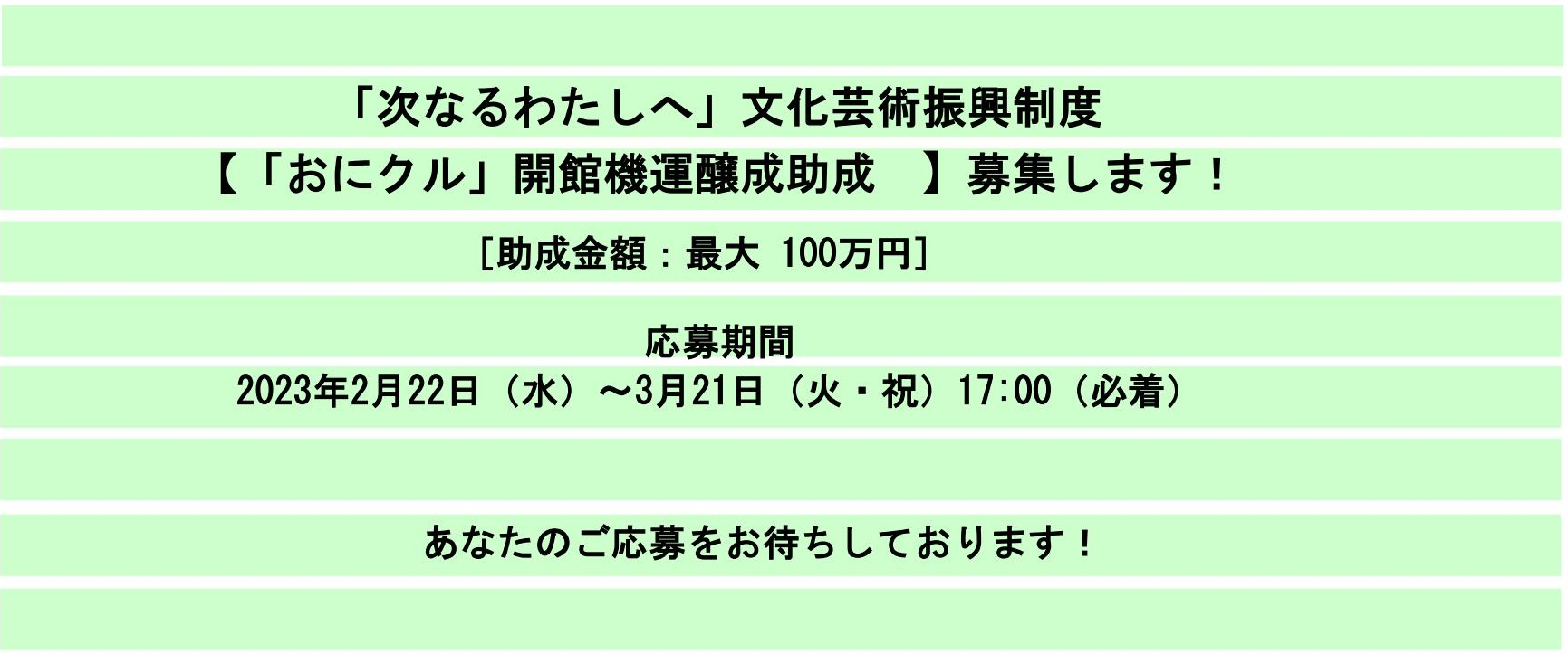 活動発展助成