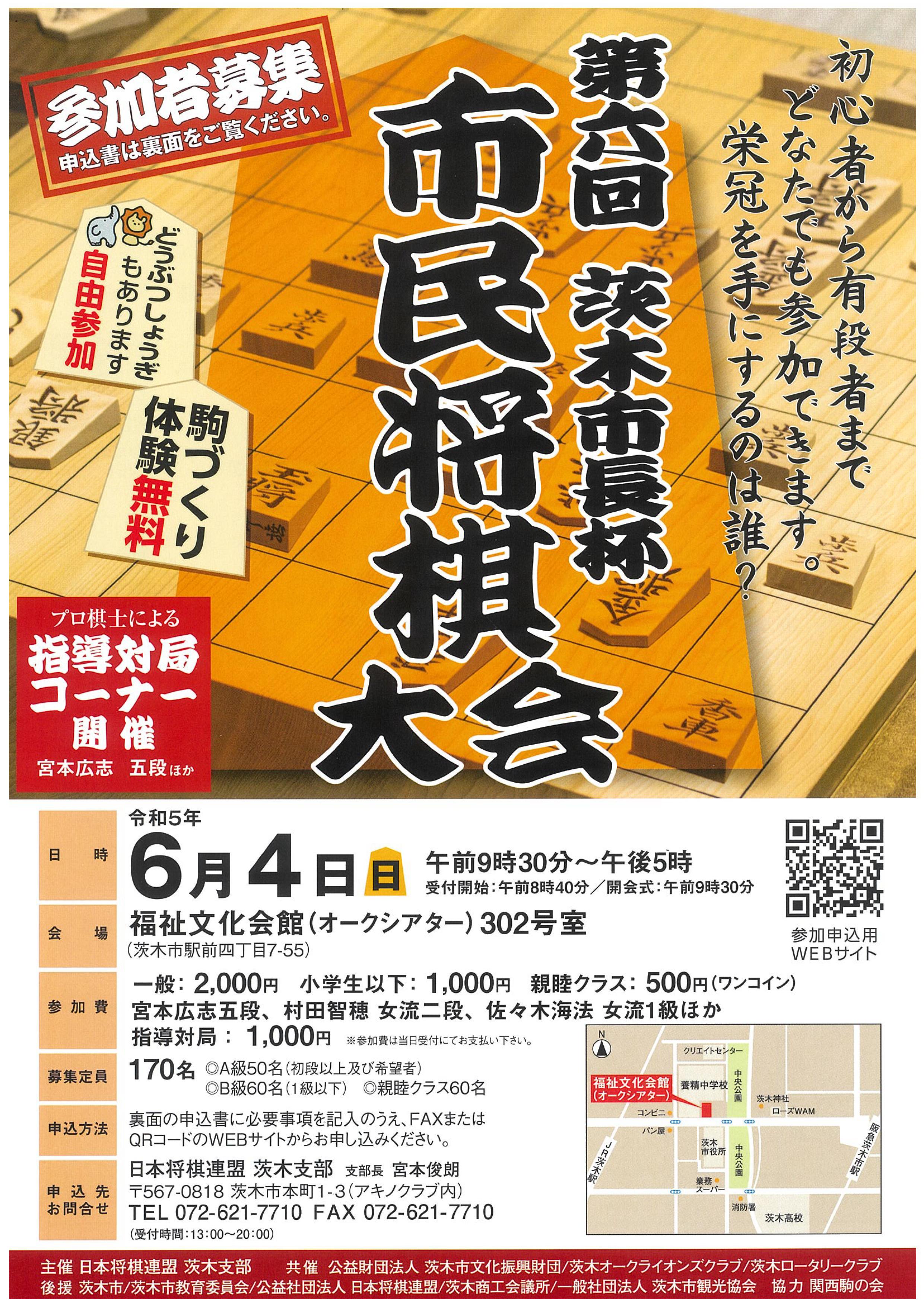 第六回  茨木市長杯  市民将棋大会